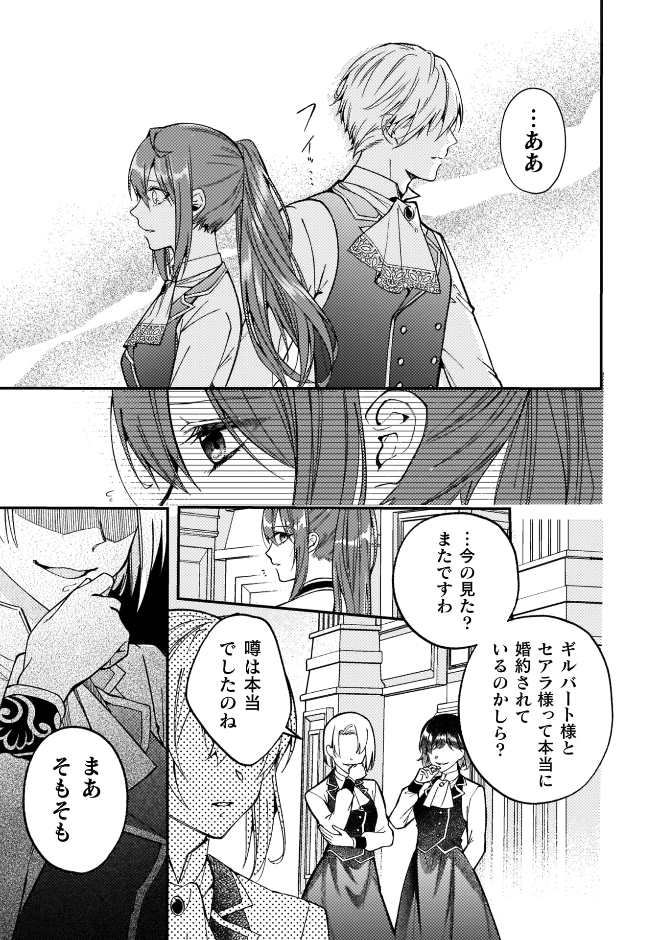 『「理想の花嫁を探して幸せにして差し上げます」と言ったら、そっけなかった婚約者が何故か関わってきますが、花嫁斡旋頑張ります』