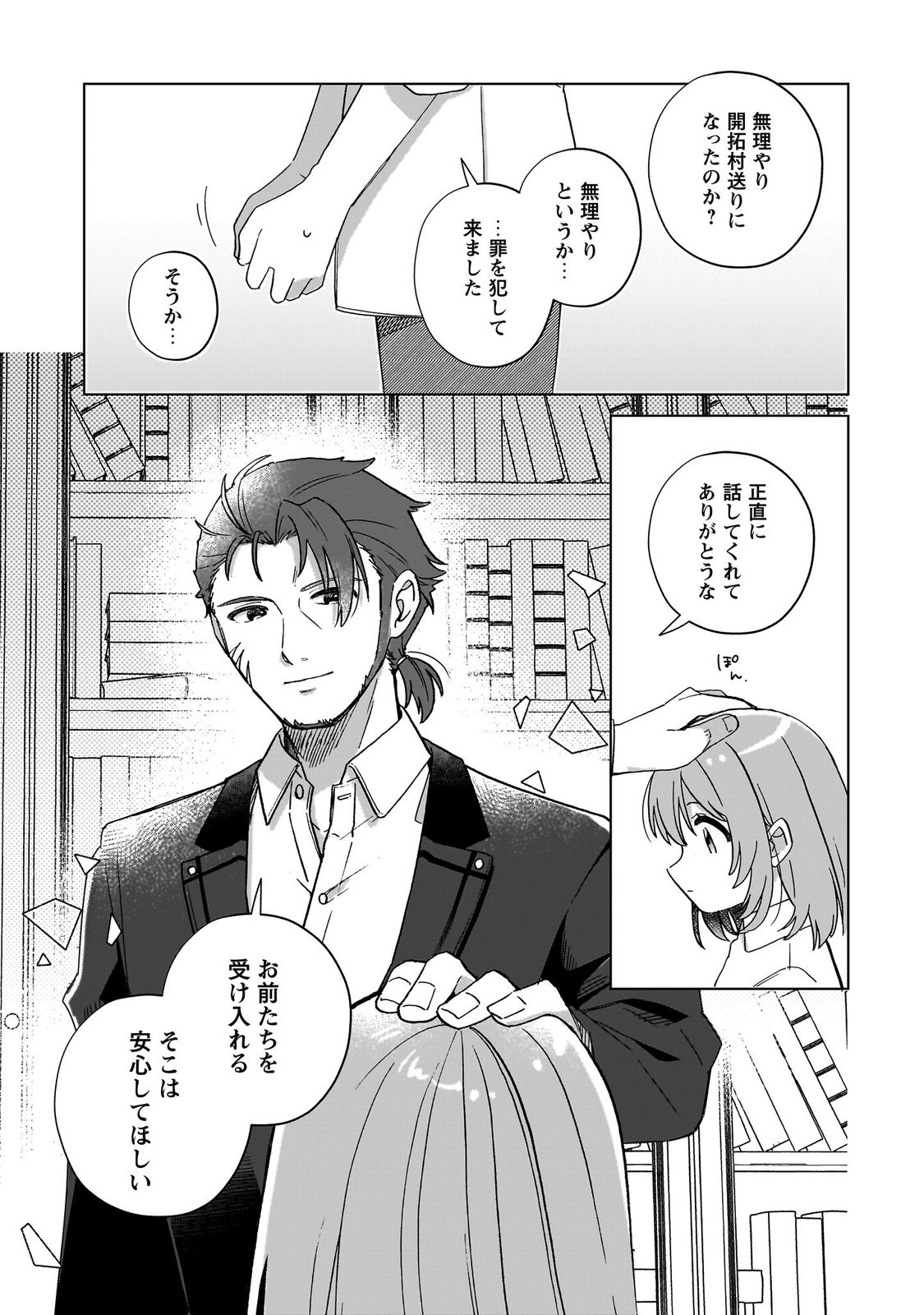転生少女の底辺から始める幸せスローライフ