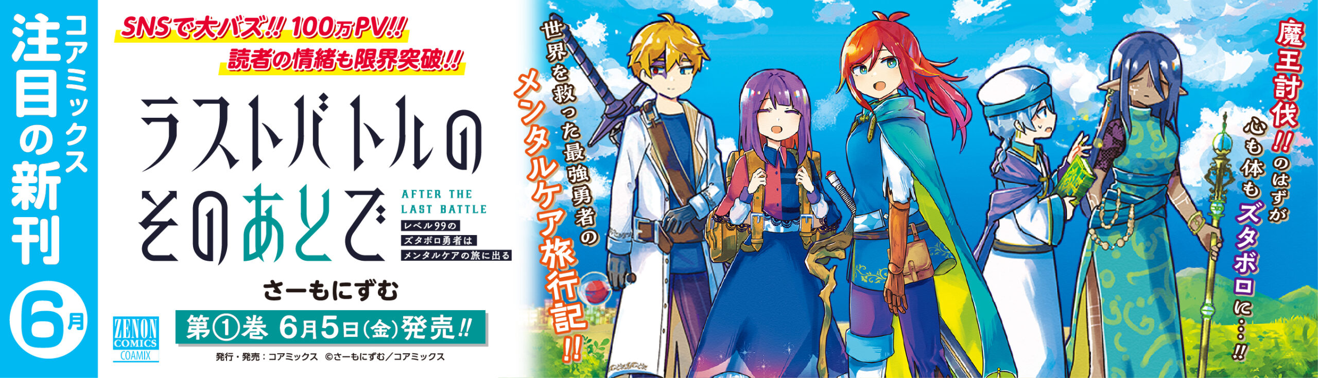 2026年6月発売のコミック新刊発売日一覧