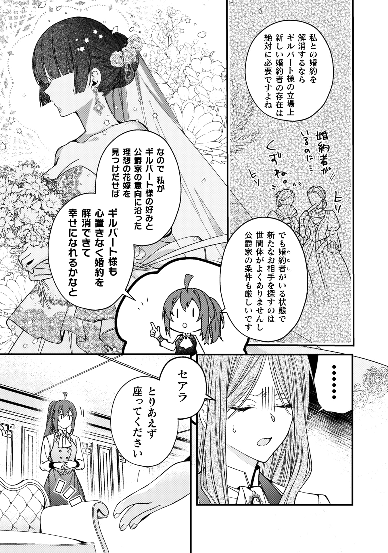 『「理想の花嫁を探して幸せにして差し上げます」と言ったら、そっけなかった婚約者が何故か関わってきますが、花嫁斡旋頑張ります』