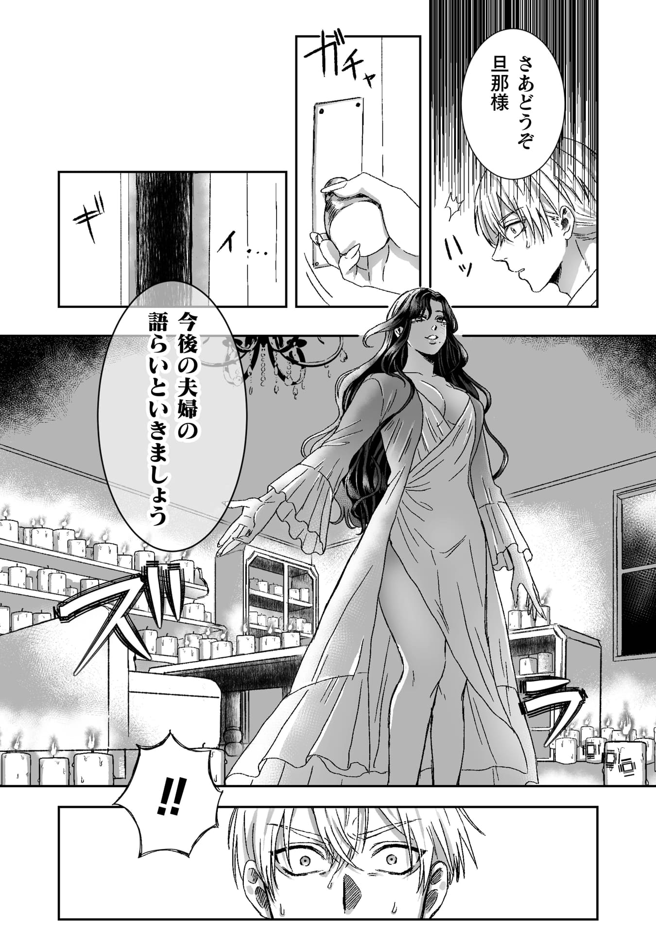 『私の可愛い、可哀想な夫』
