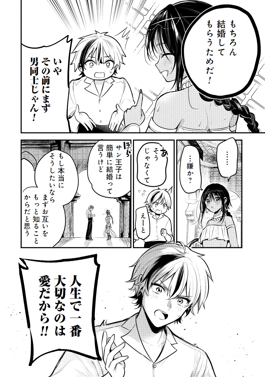 サン王子は妻になりたい01-22