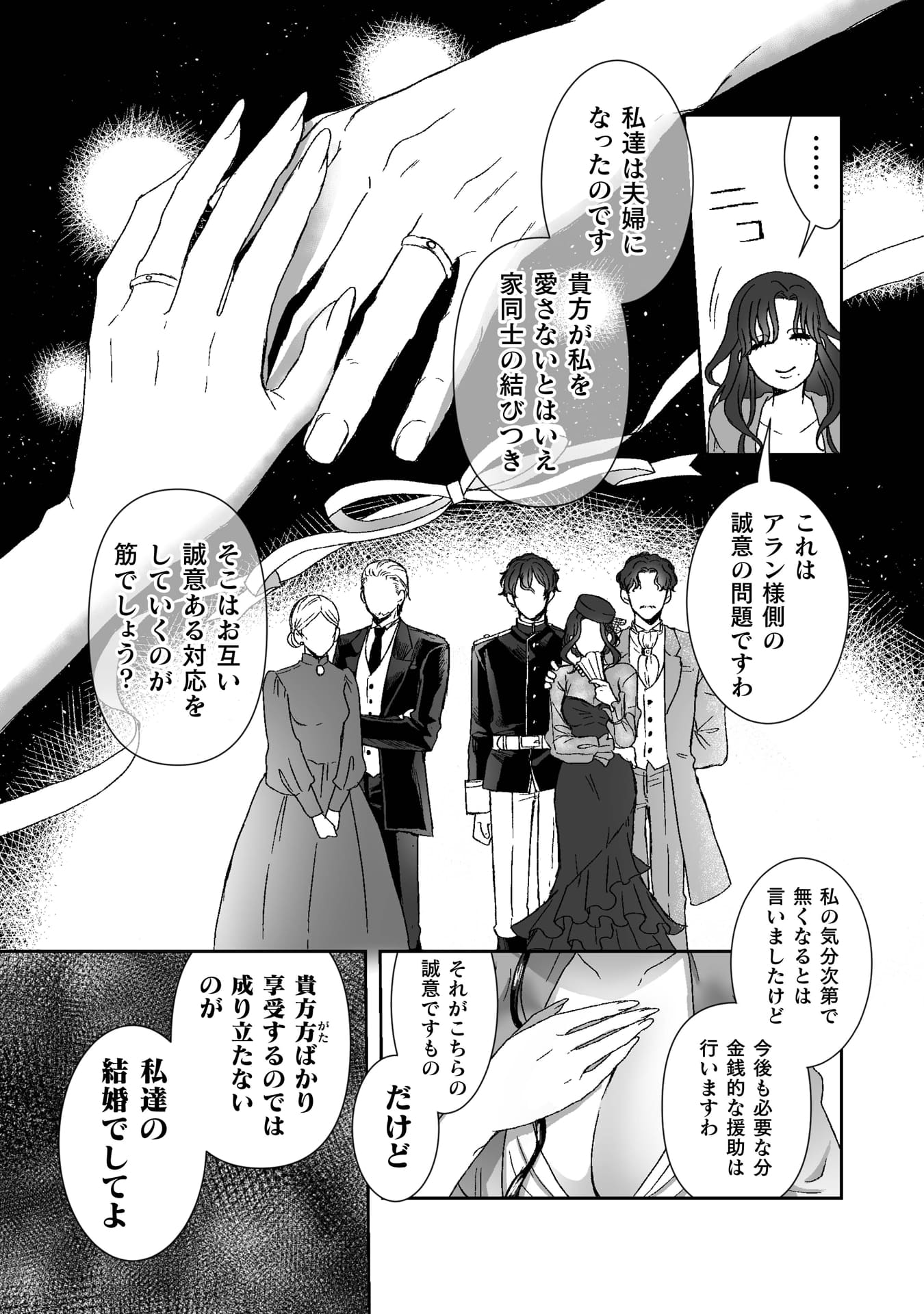 『私の可愛い、可哀想な夫』