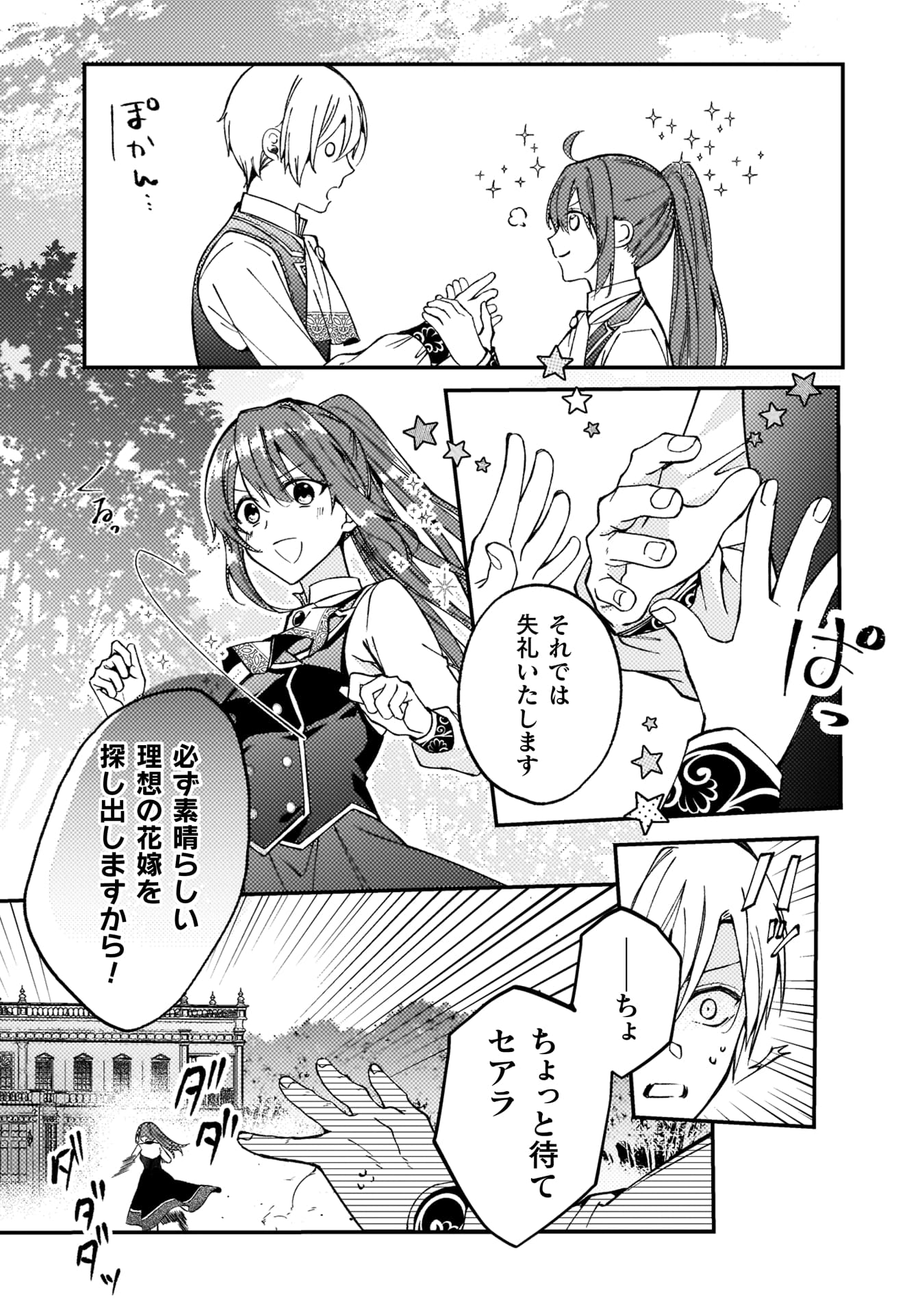『「理想の花嫁を探して幸せにして差し上げます」と言ったら、そっけなかった婚約者が何故か関わってきますが、花嫁斡旋頑張ります』