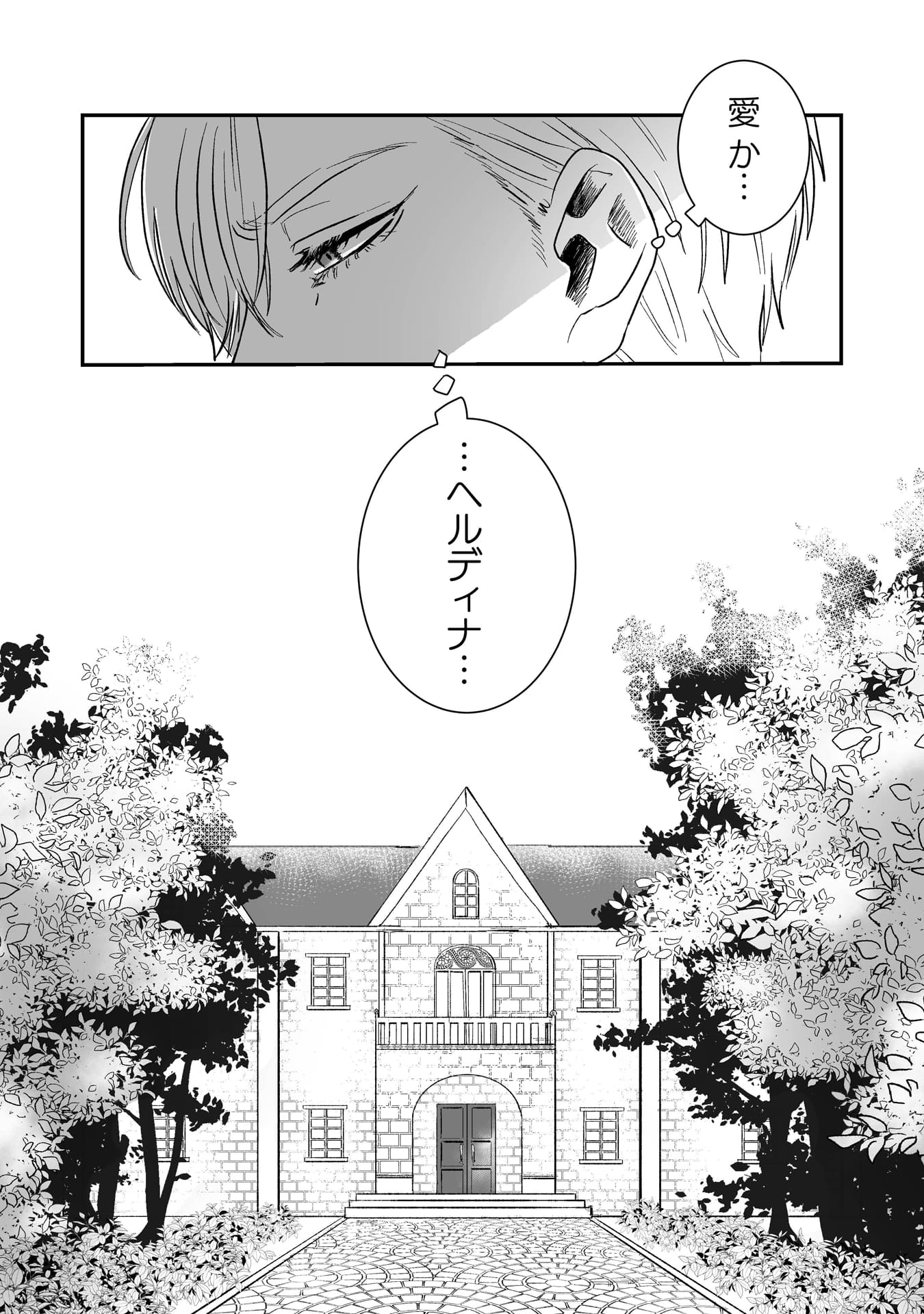 『私の可愛い、可哀想な夫』