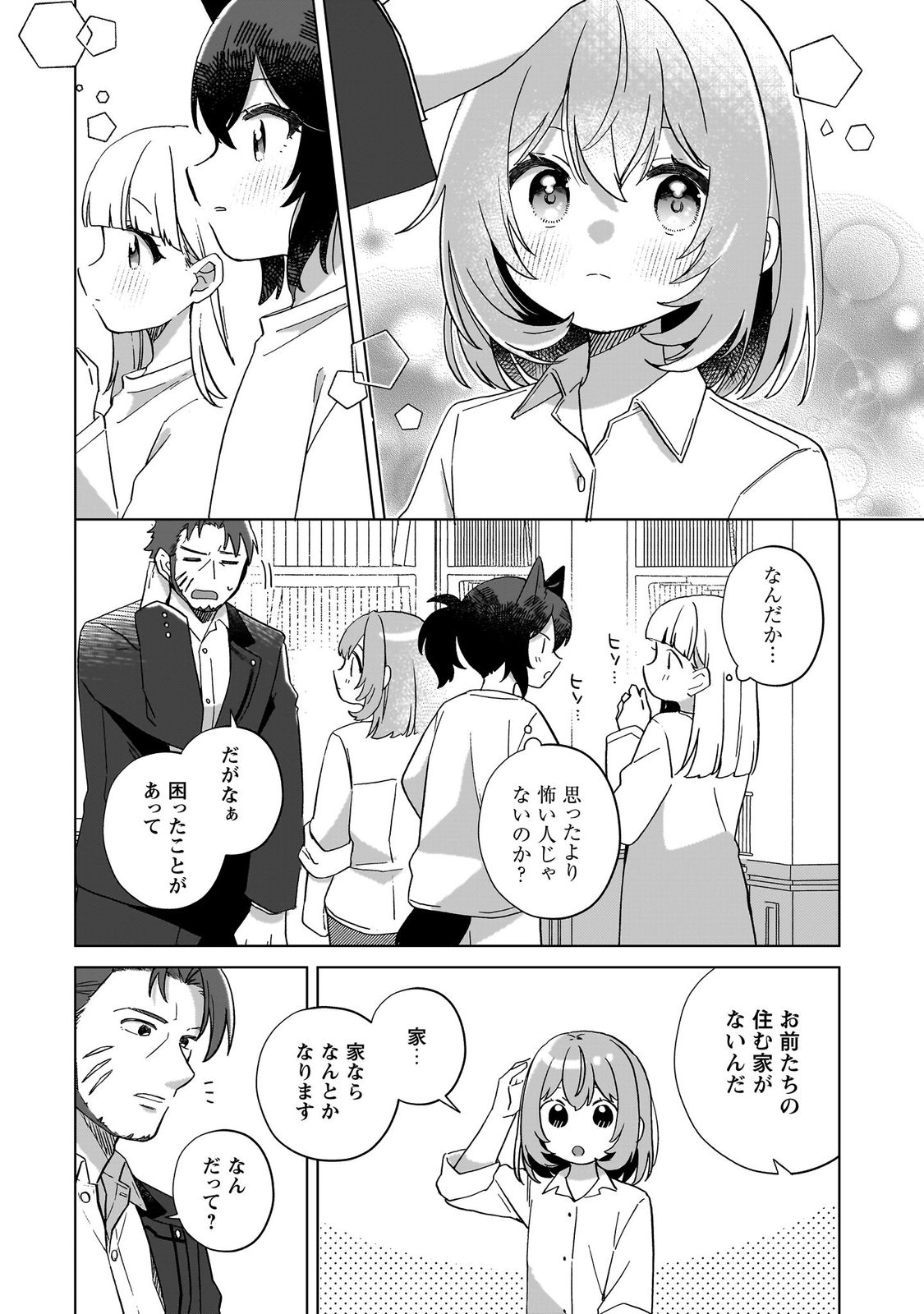 転生少女の底辺から始める幸せスローライフ