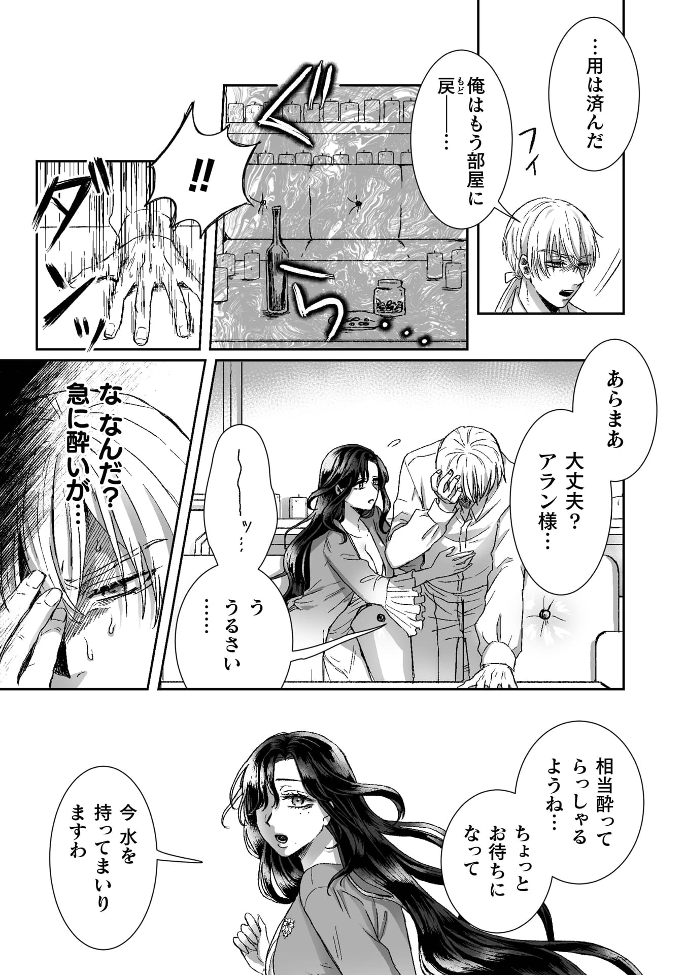 『私の可愛い、可哀想な夫』