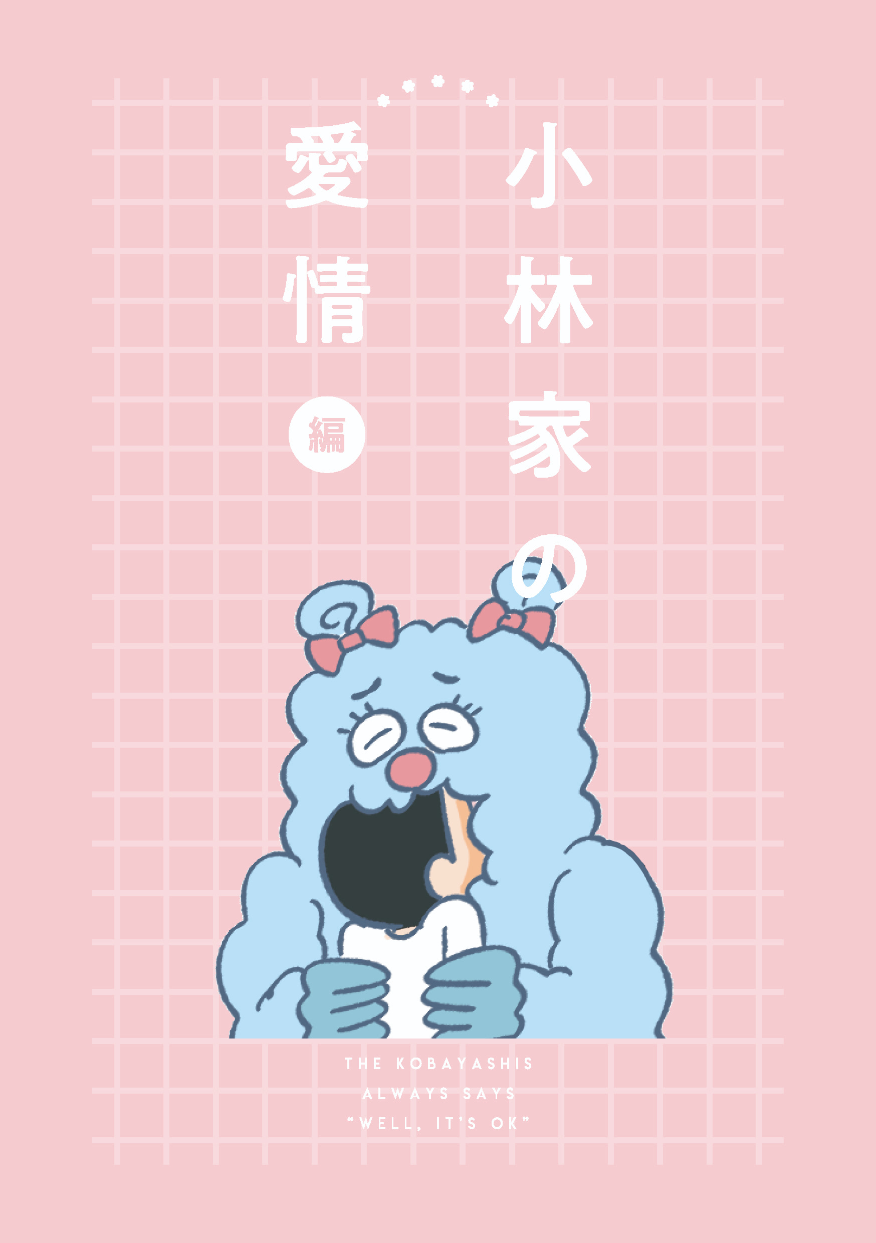 小林一家_103