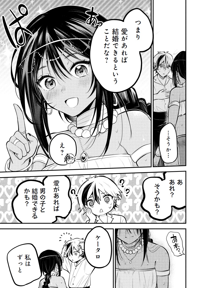 サン王子は妻になりたい01-23