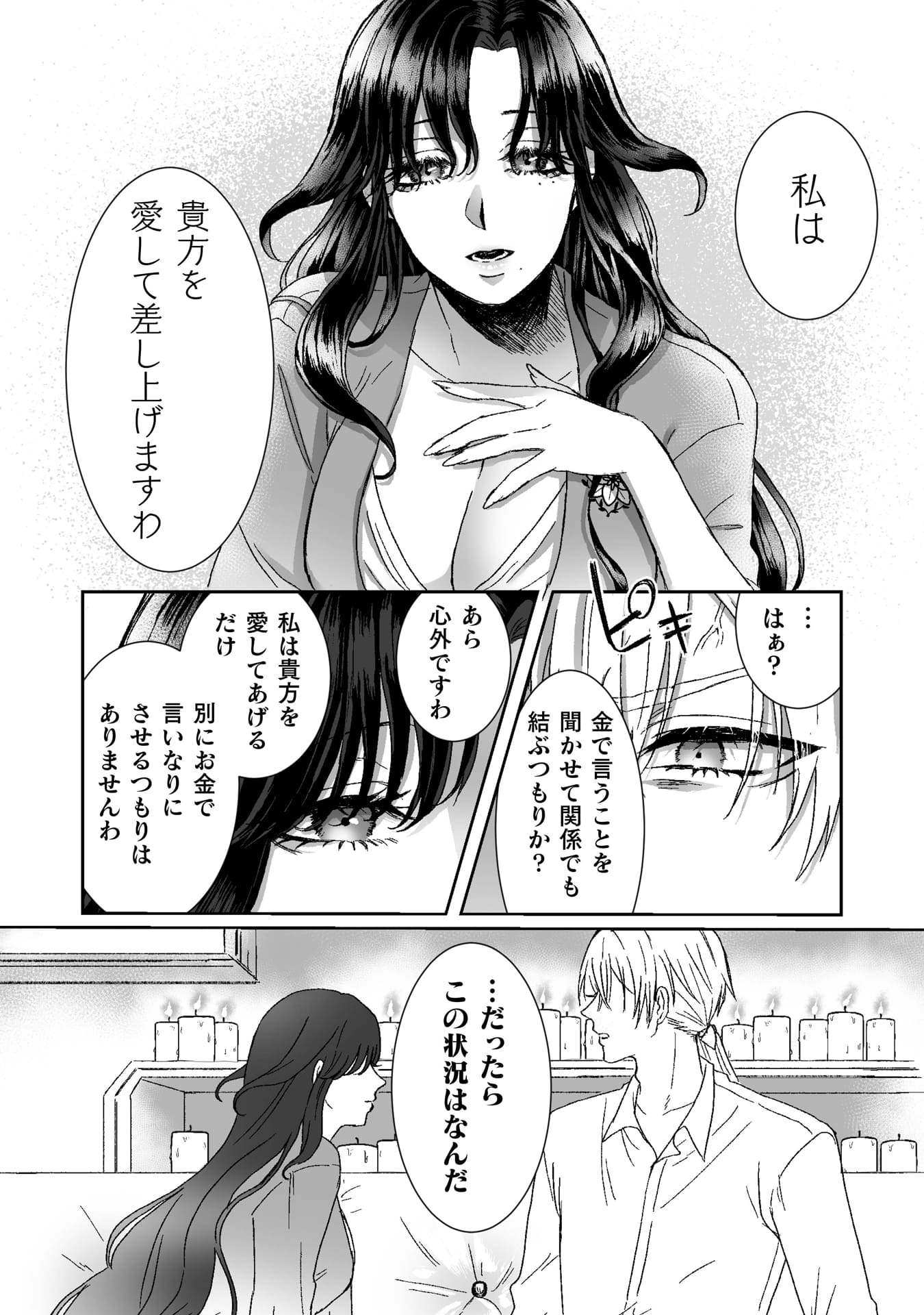 『私の可愛い、可哀想な夫』