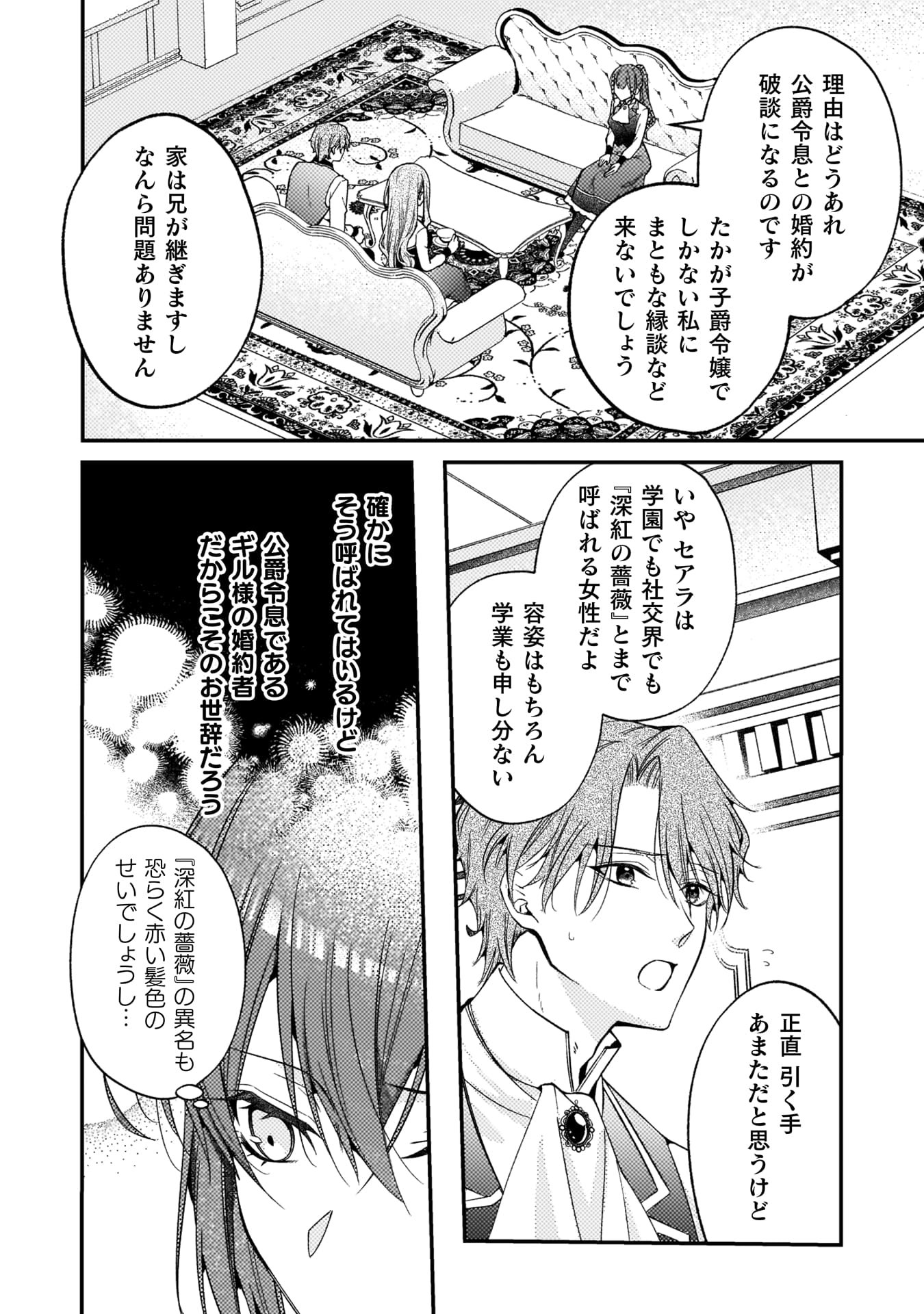『「理想の花嫁を探して幸せにして差し上げます」と言ったら、そっけなかった婚約者が何故か関わってきますが、花嫁斡旋頑張ります』