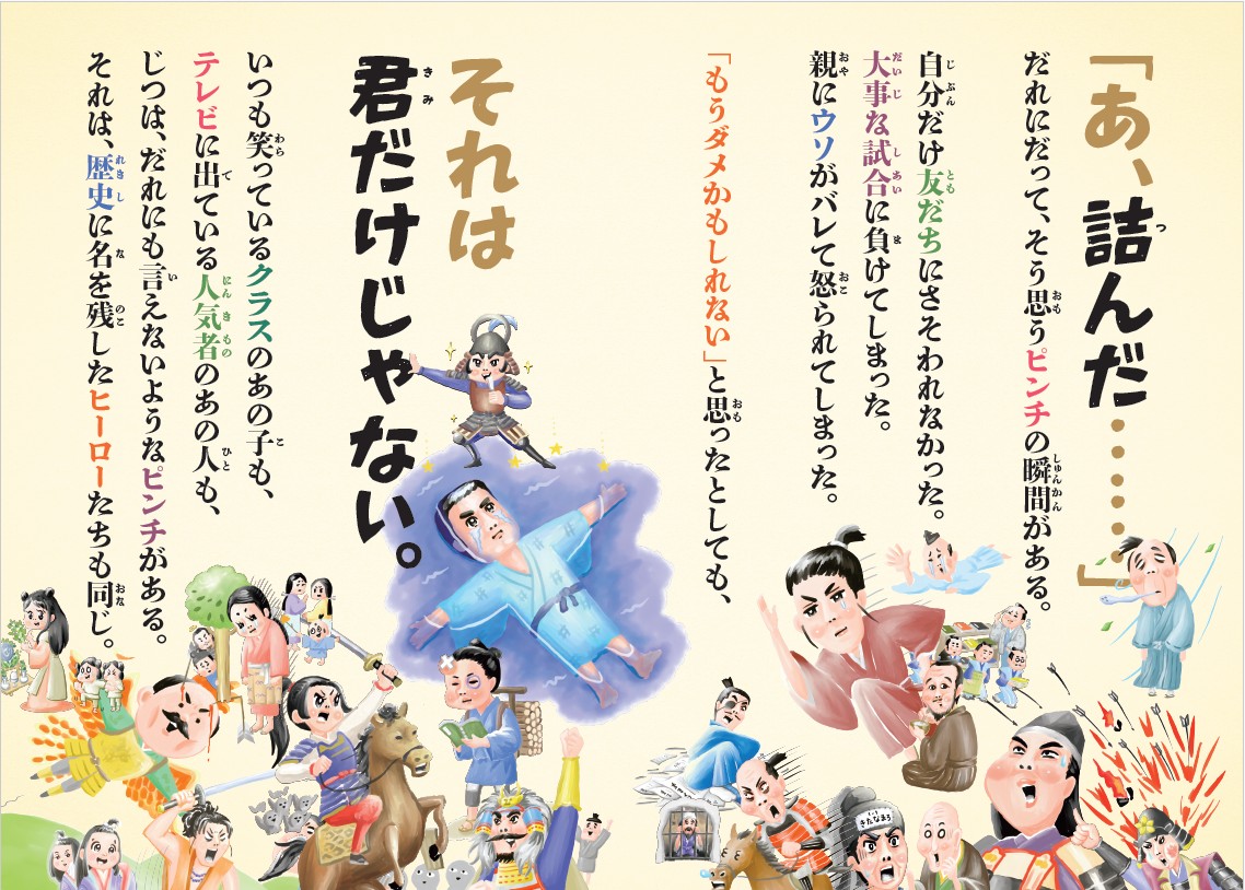 『日本史の詰んだ人図鑑』