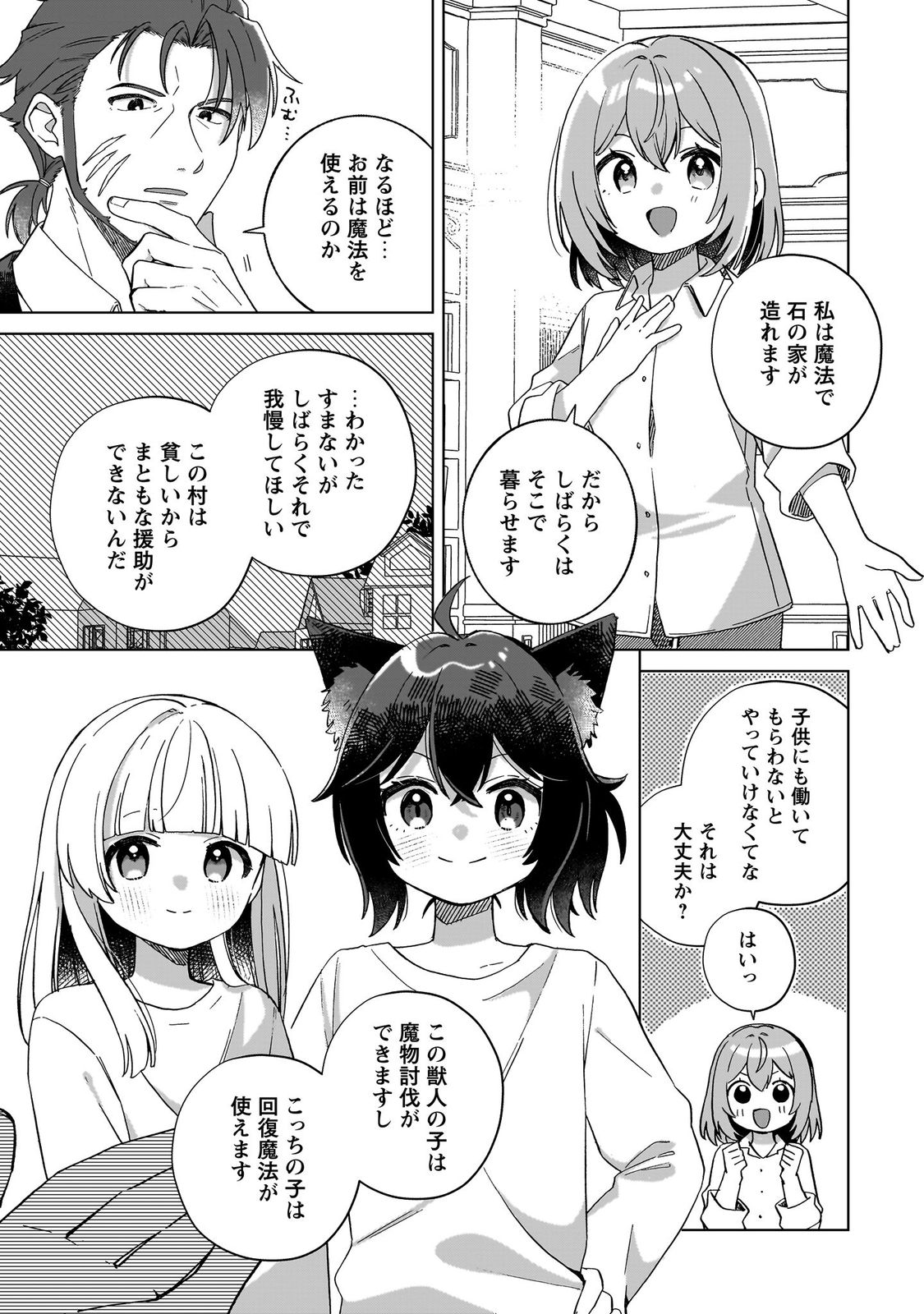 転生少女の底辺から始める幸せスローライフ