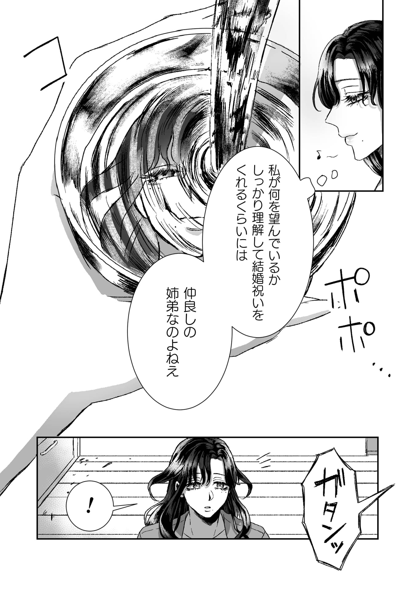 『私の可愛い、可哀想な夫』