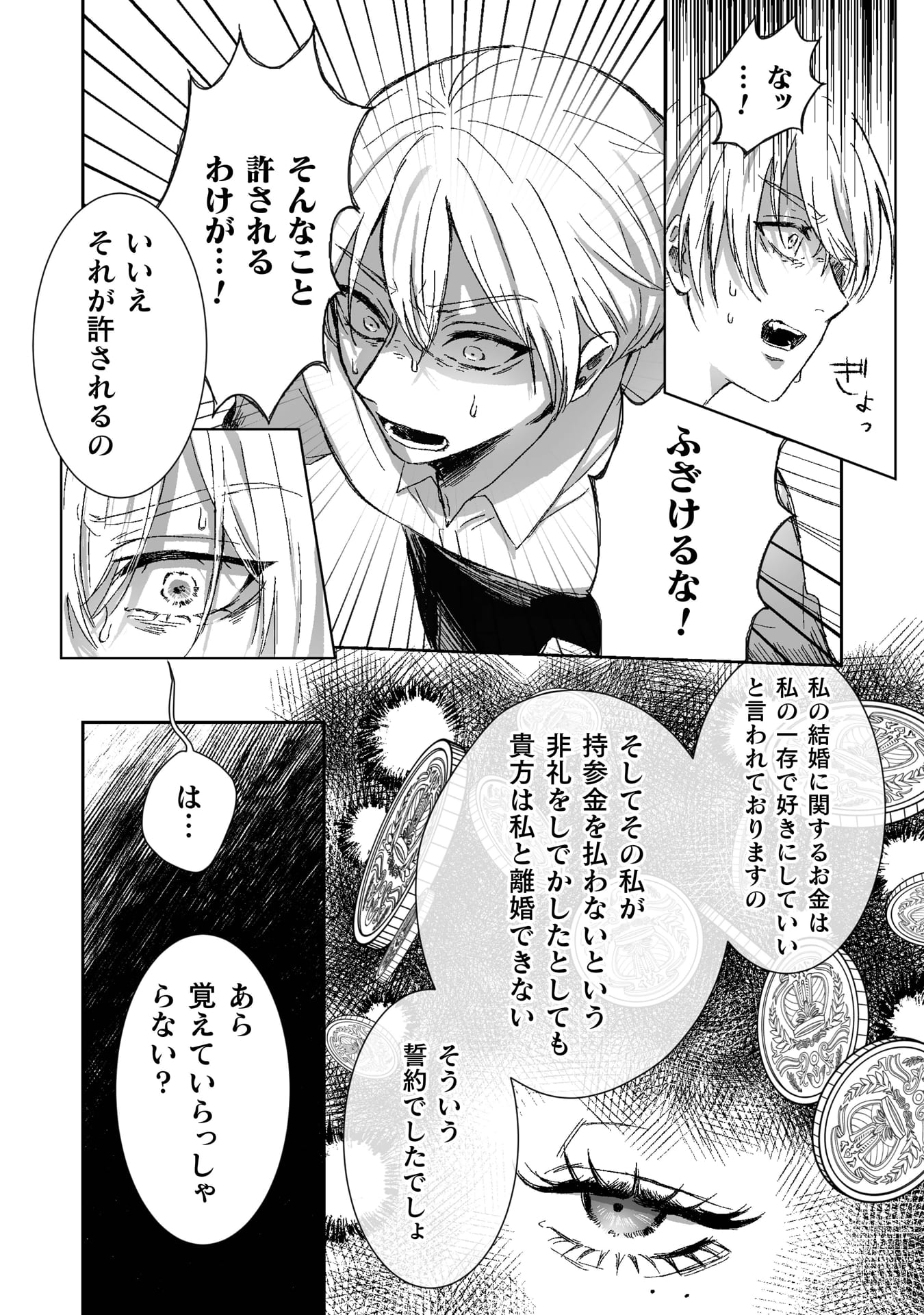 『私の可愛い、可哀想な夫』