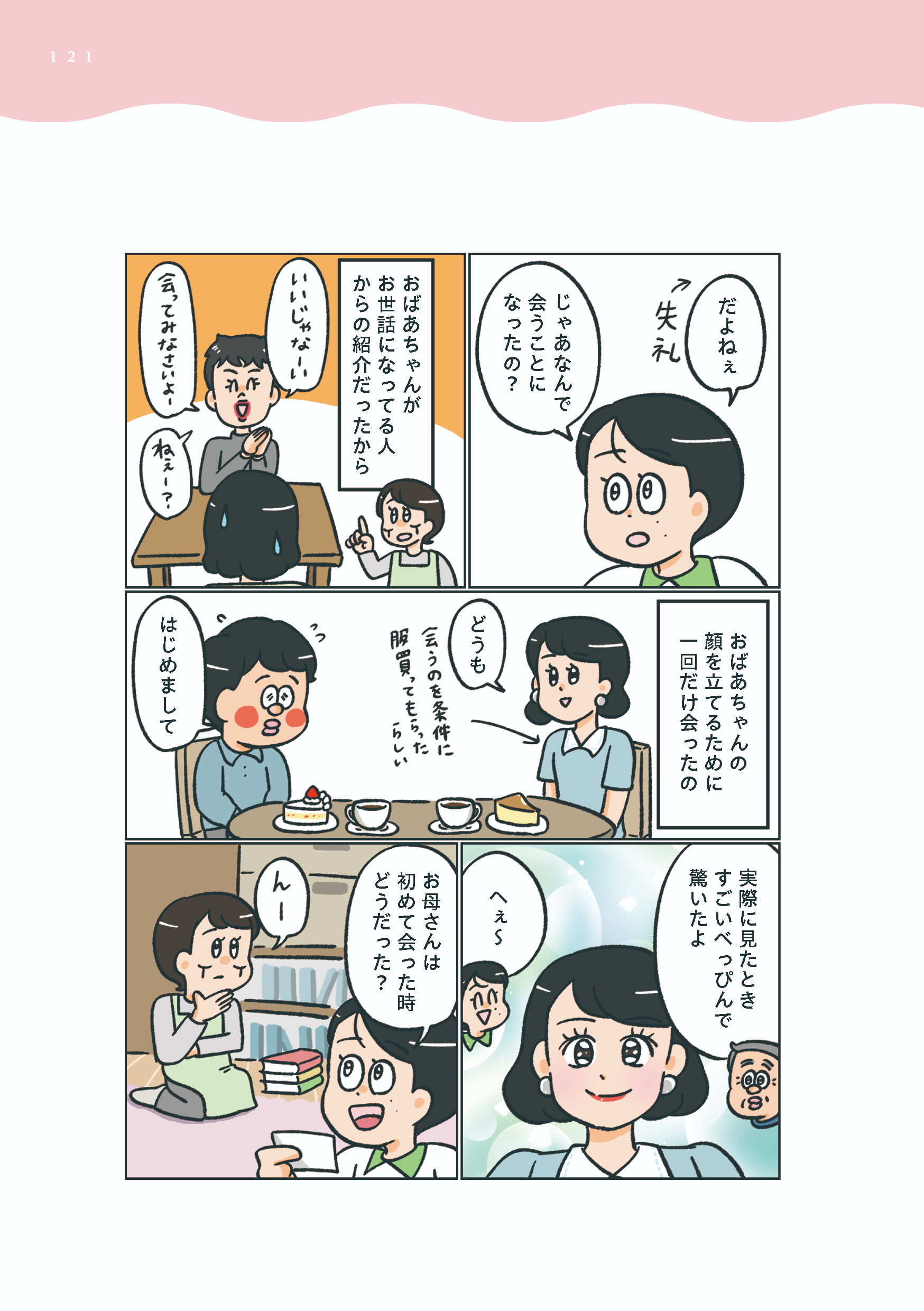 小林一家_121