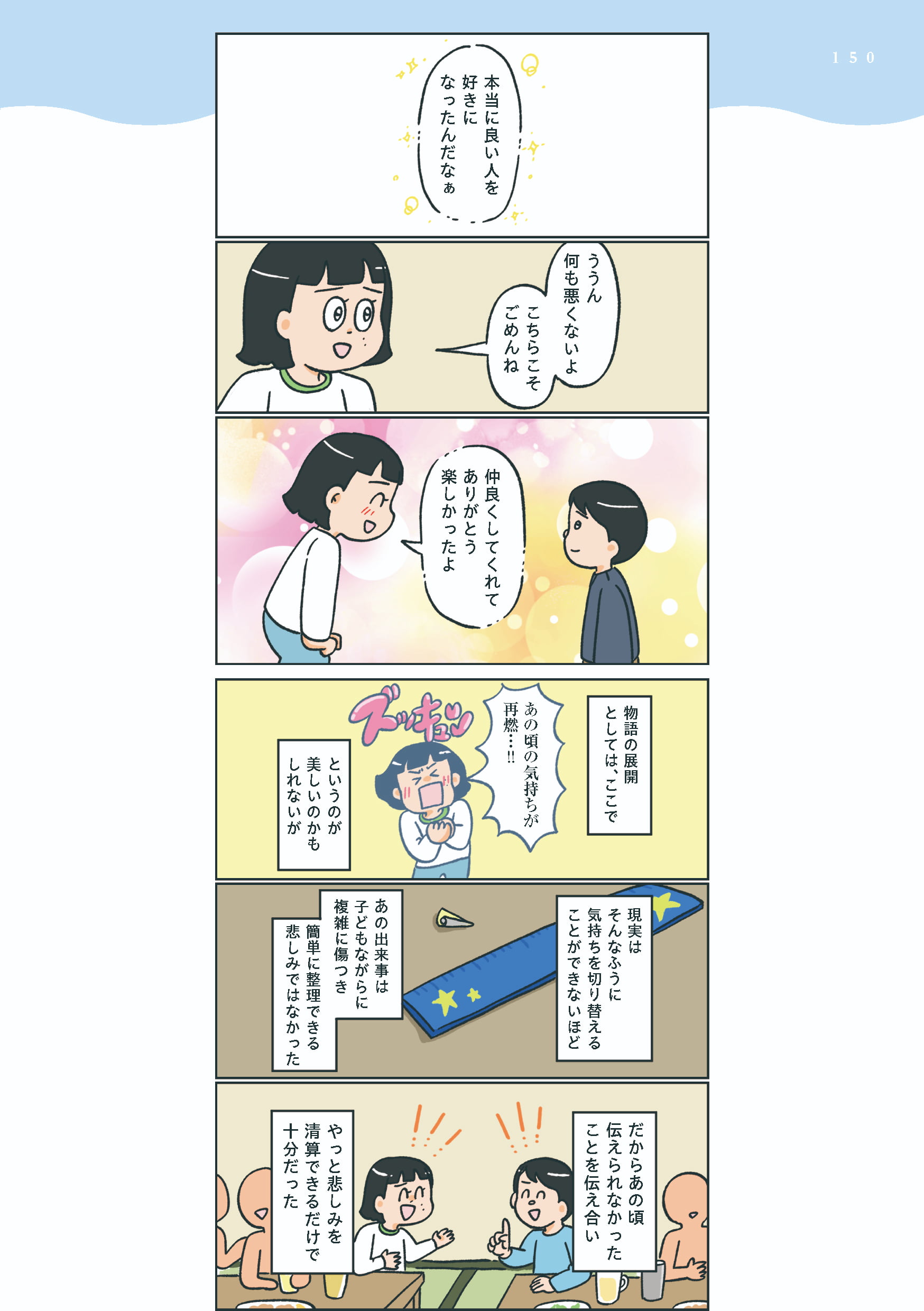 小林一家_150