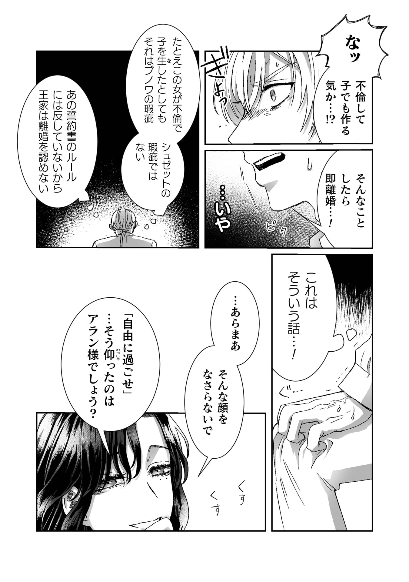 『私の可愛い、可哀想な夫』