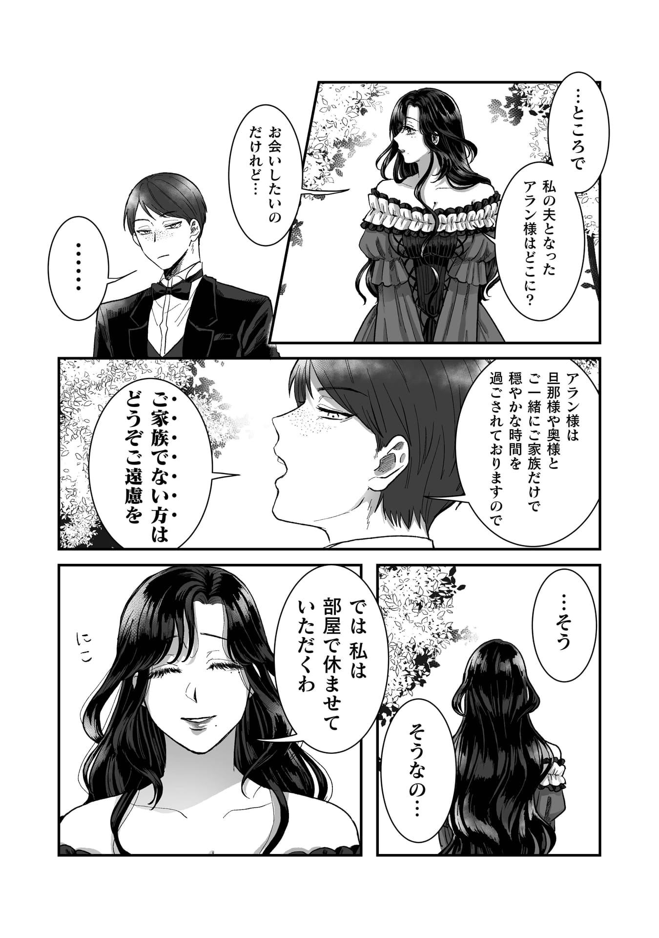 『私の可愛い、可哀想な夫』
