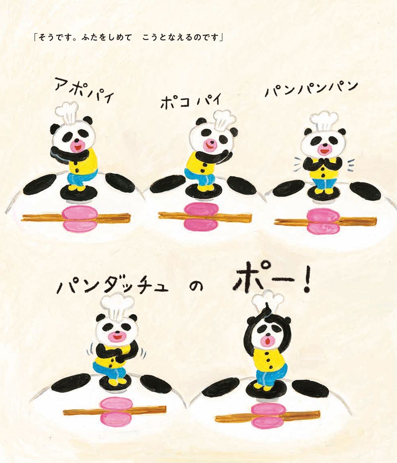 パンダのおさじ (5)