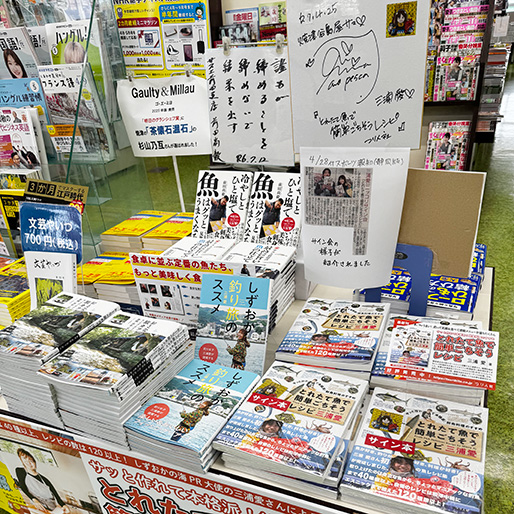 焼津谷島屋 登呂田店様 店内TOP