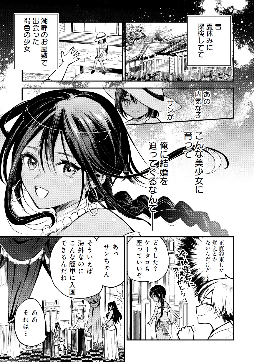 サン王子は妻になりたい01-09