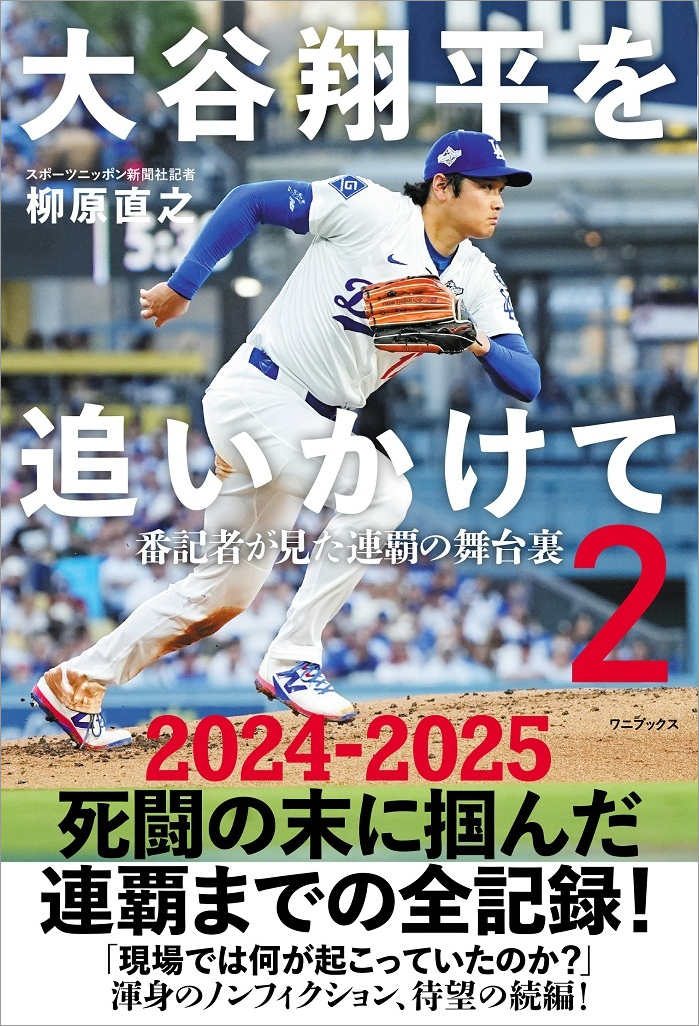 大谷翔平を追いかけて2_枠つき