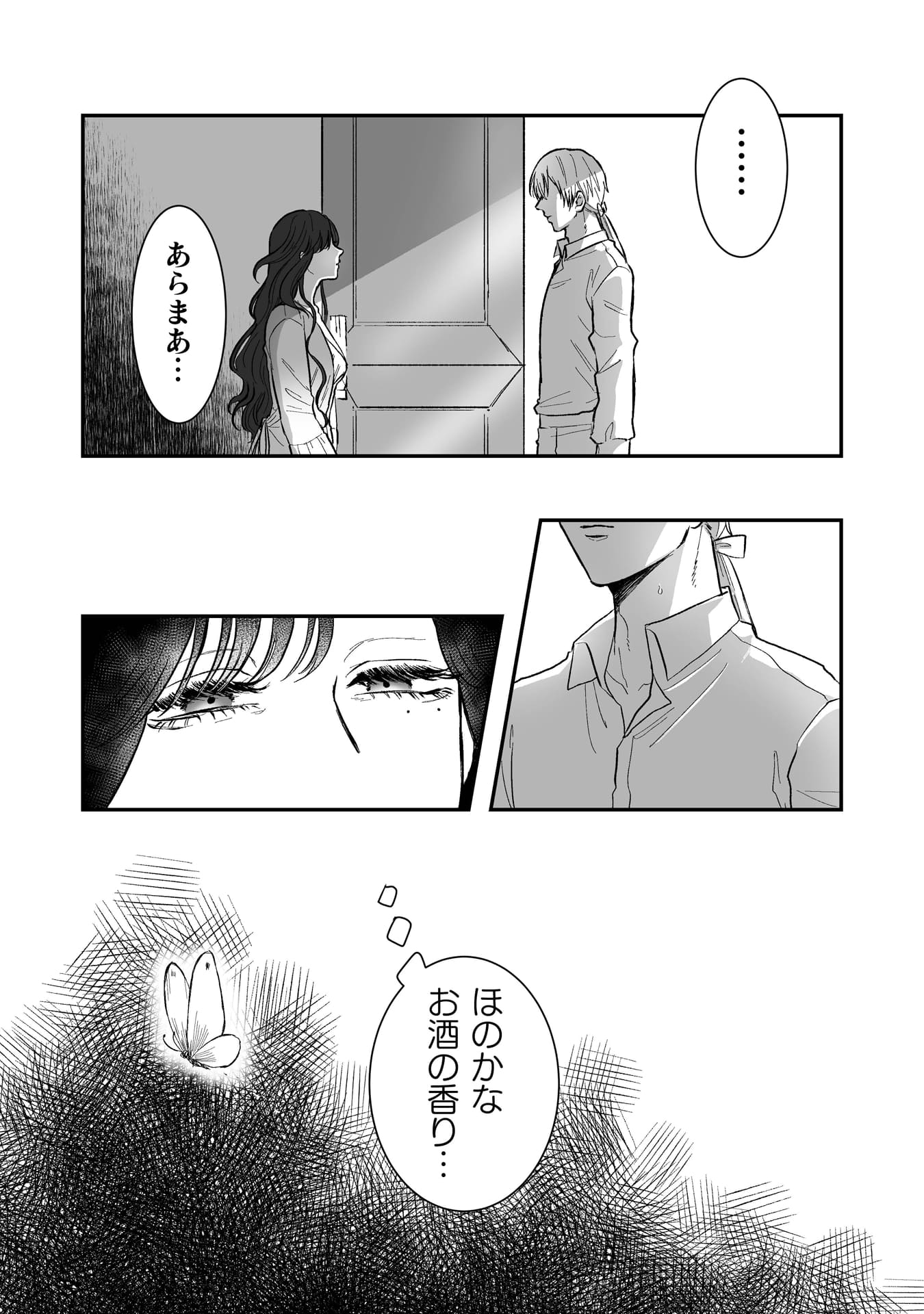 『私の可愛い、可哀想な夫』