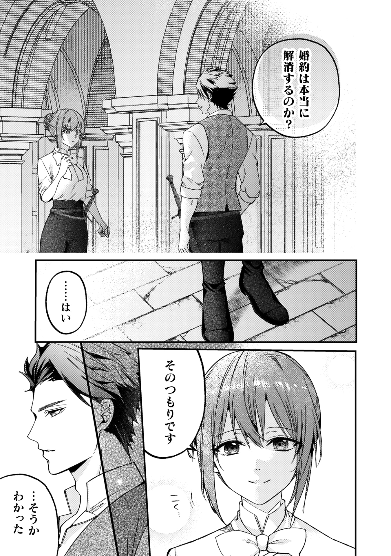 『「理想の花嫁を探して幸せにして差し上げます」と言ったら、そっけなかった婚約者が何故か関わってきますが、花嫁斡旋頑張ります』