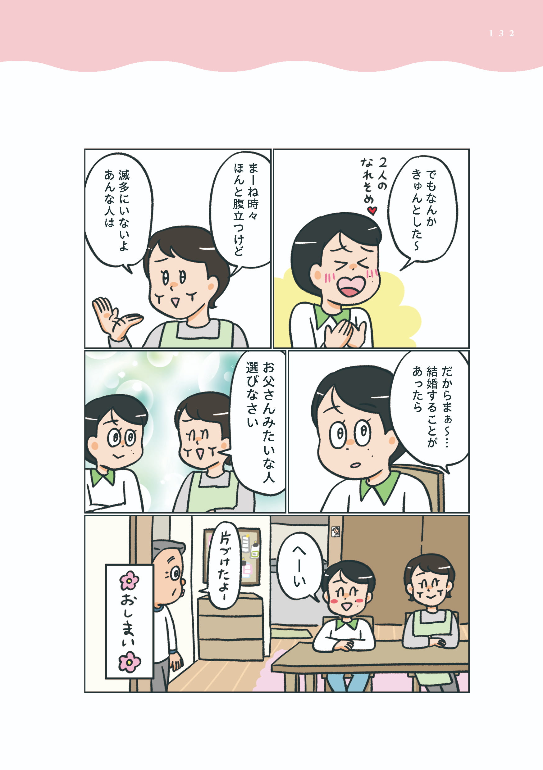 小林一家_132