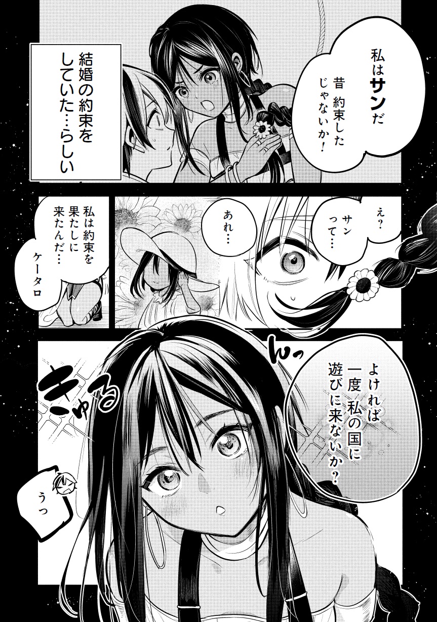 サン王子は妻になりたい01-07