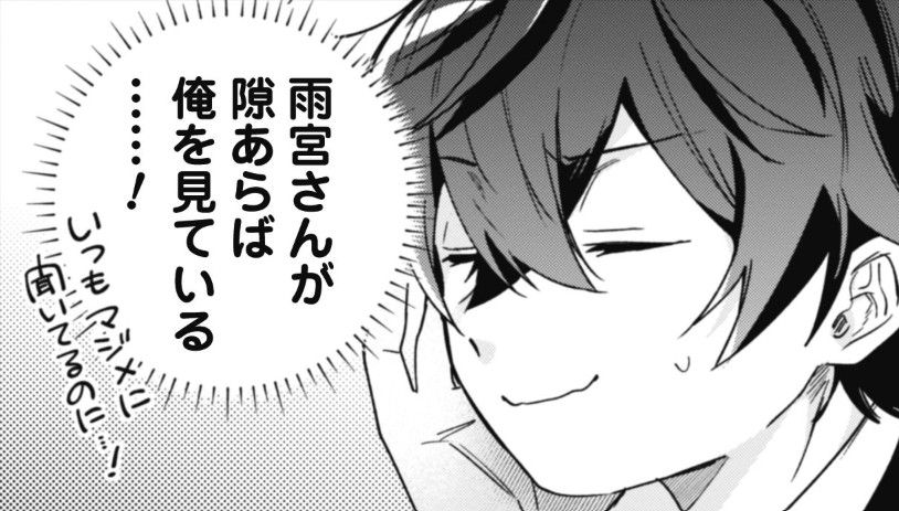 雨宮さんアイキャッチ【#9】