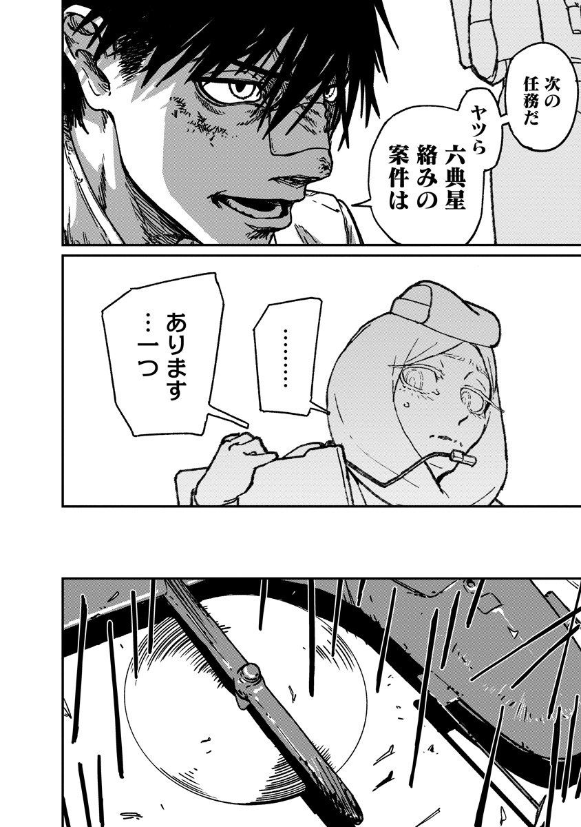 天蓋のヴォールト_38