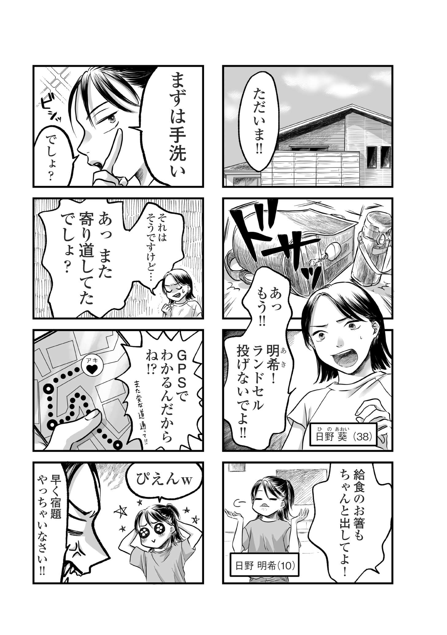 子どもをさらして稼ぐ配信ママを許さない_01-02