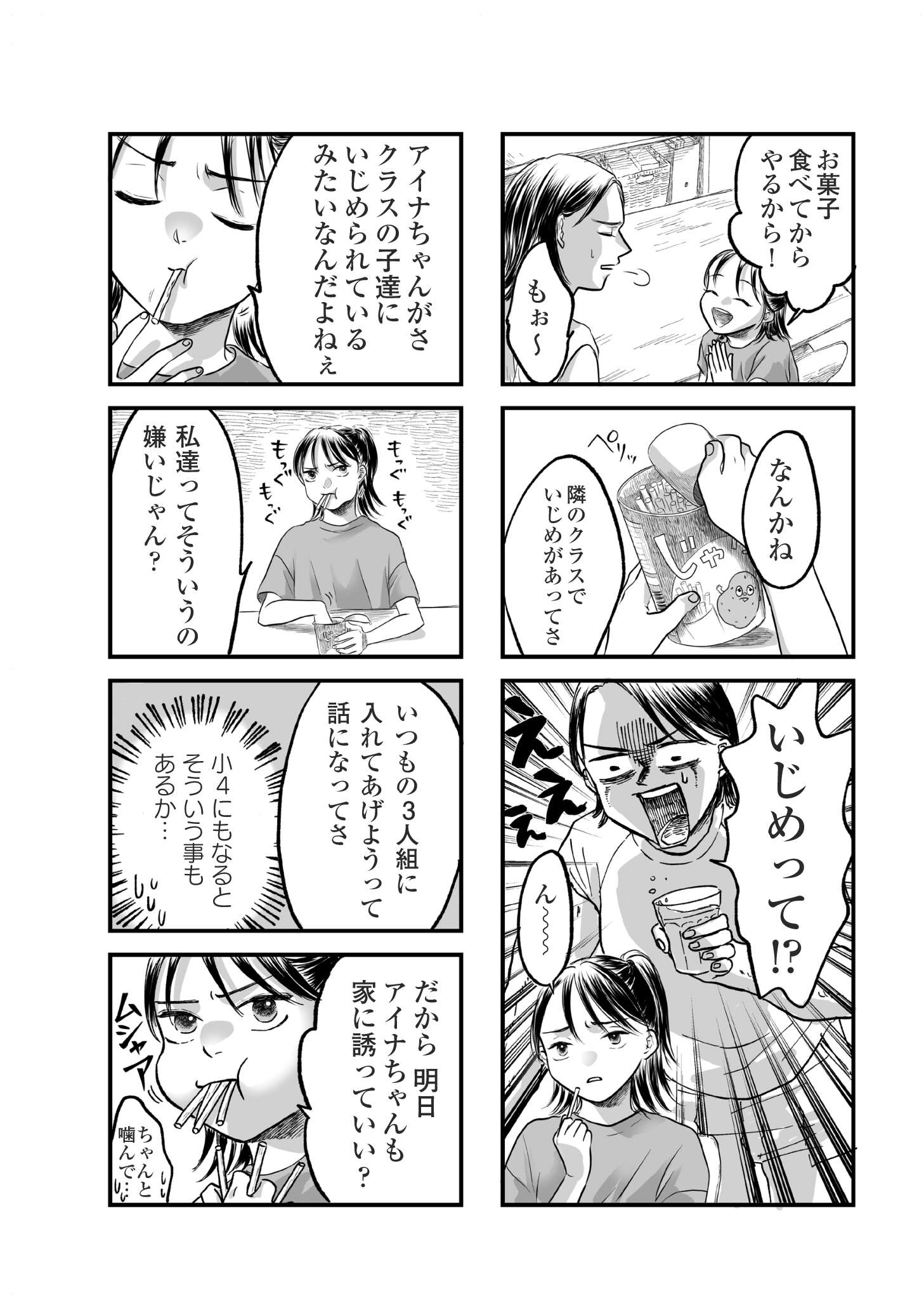 子どもをさらして稼ぐ配信ママを許さない_01-03