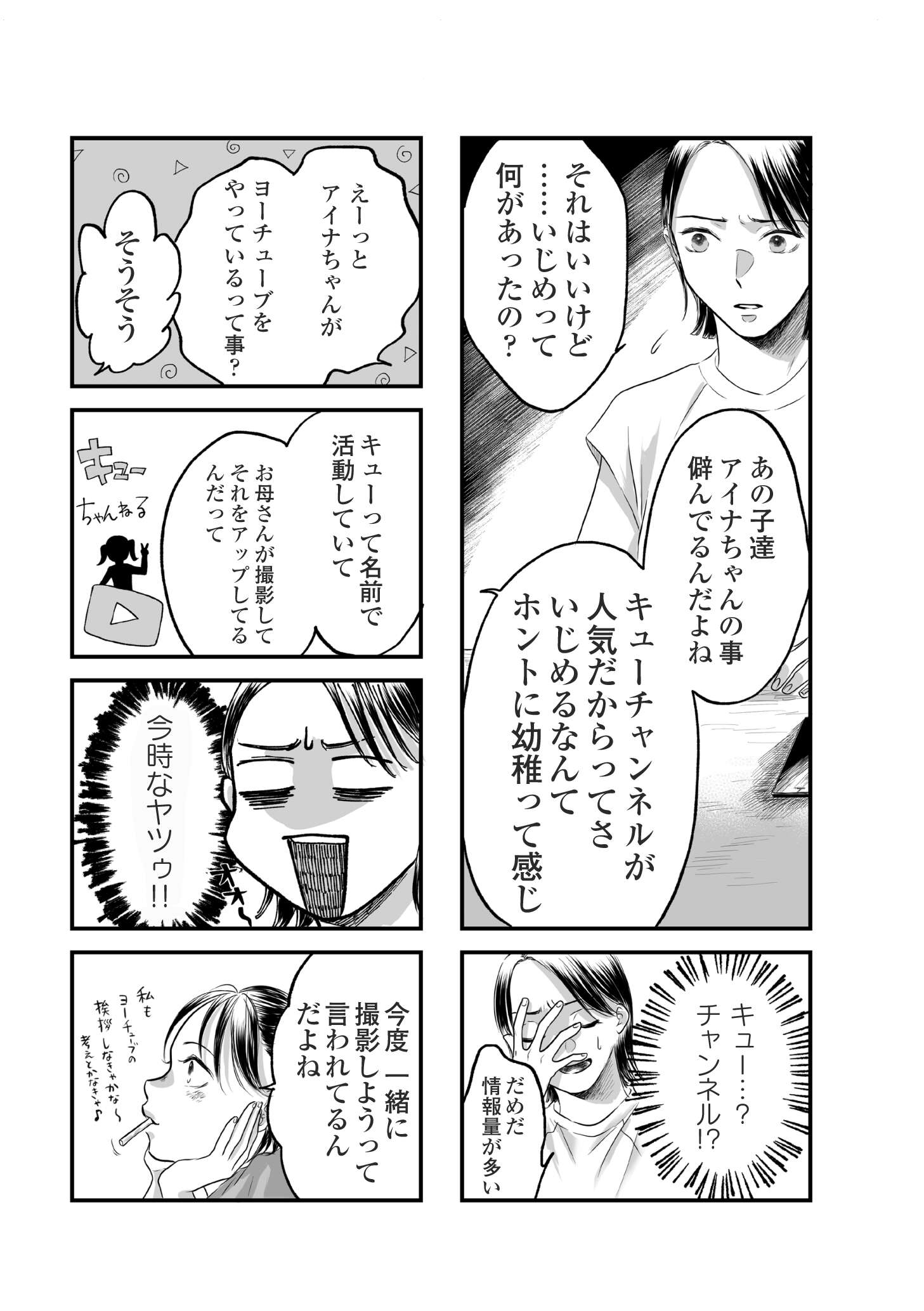 子どもをさらして稼ぐ配信ママを許さない_01-04