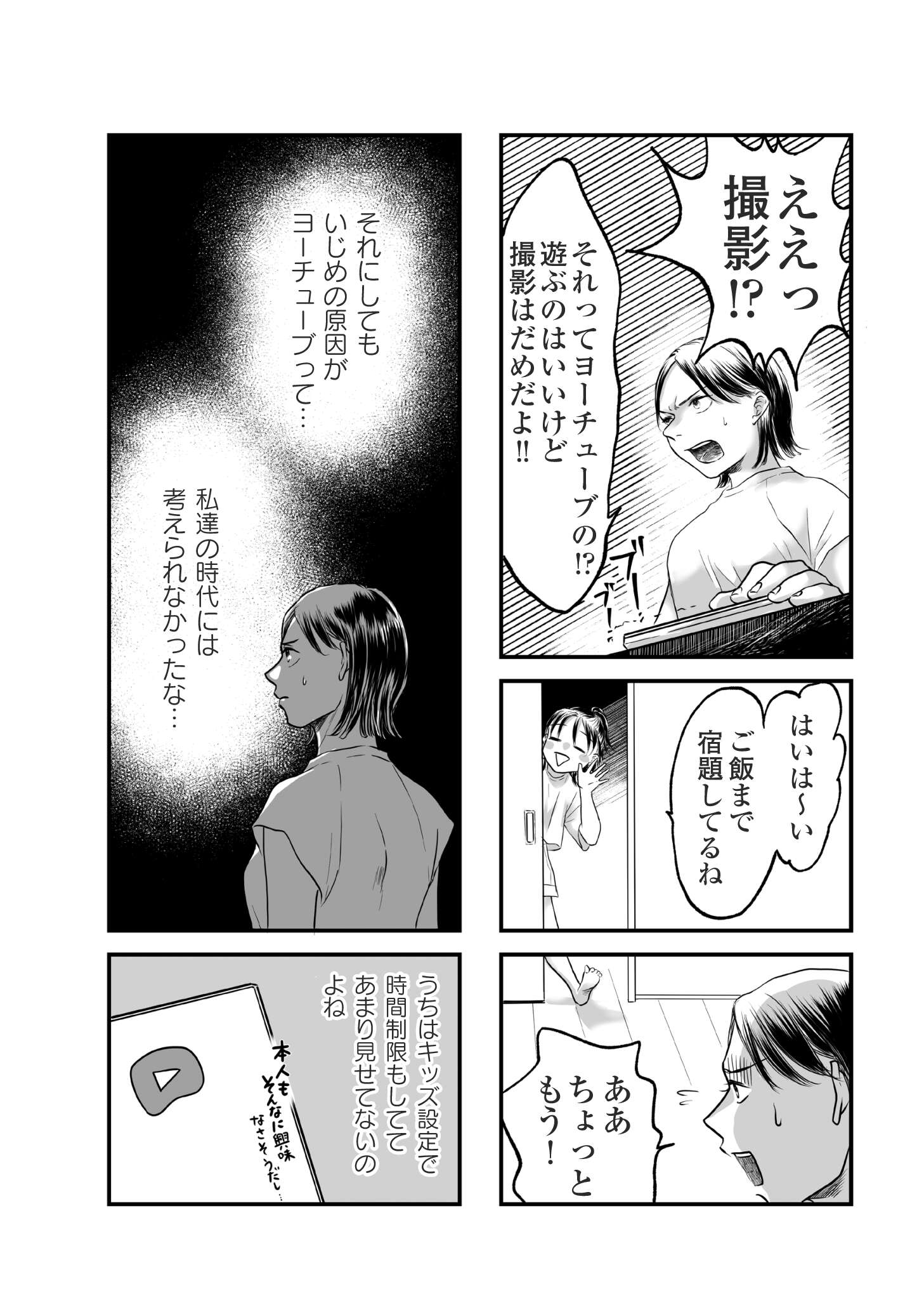 子どもをさらして稼ぐ配信ママを許さない_01-05