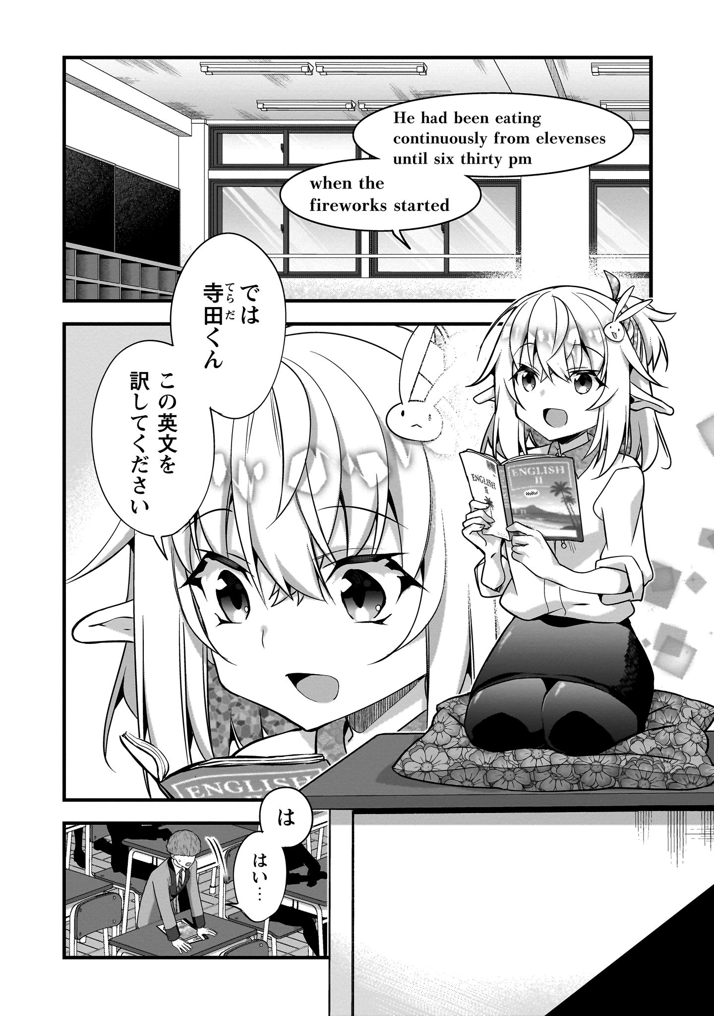 エルフ先生