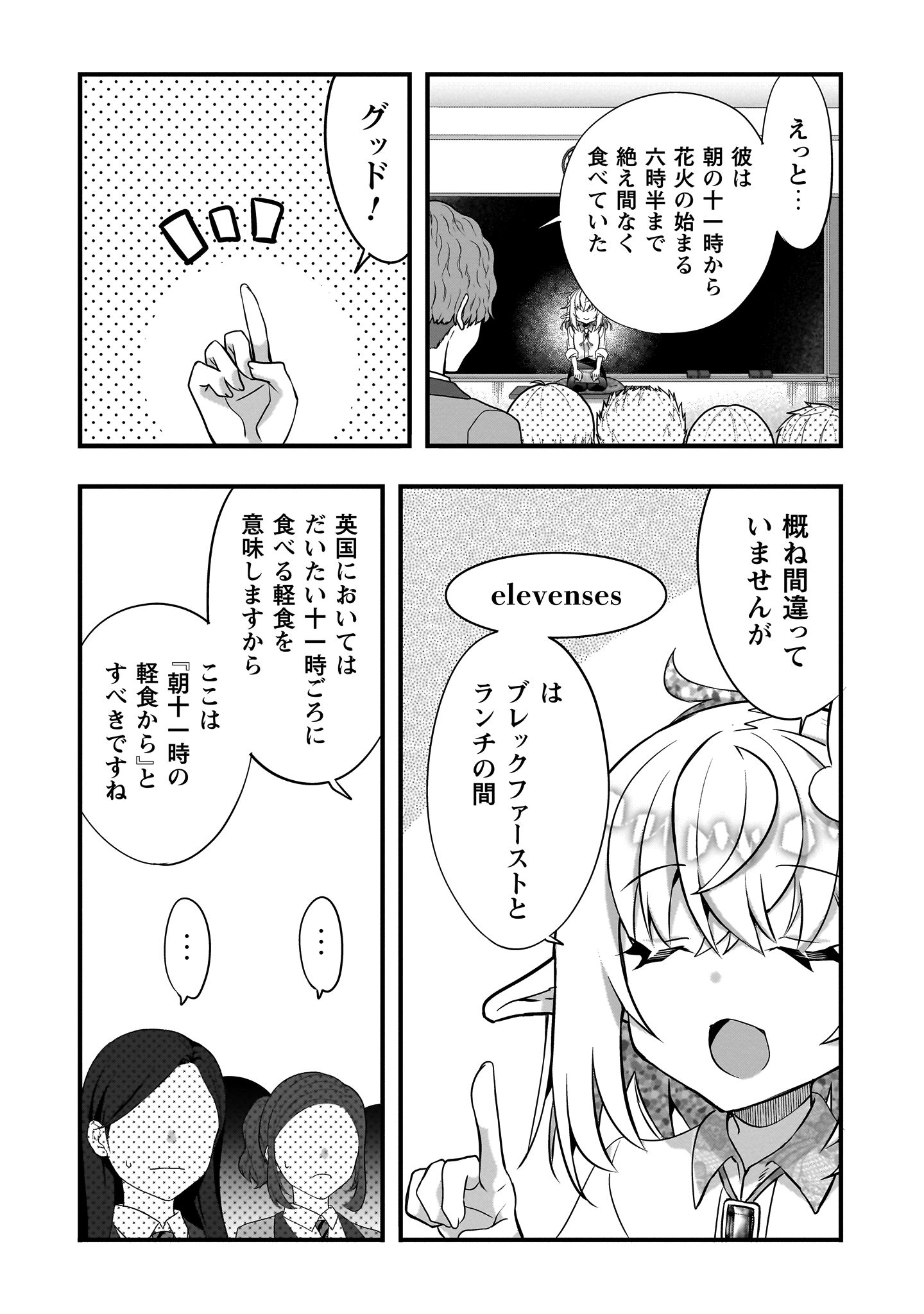 エルフ先生