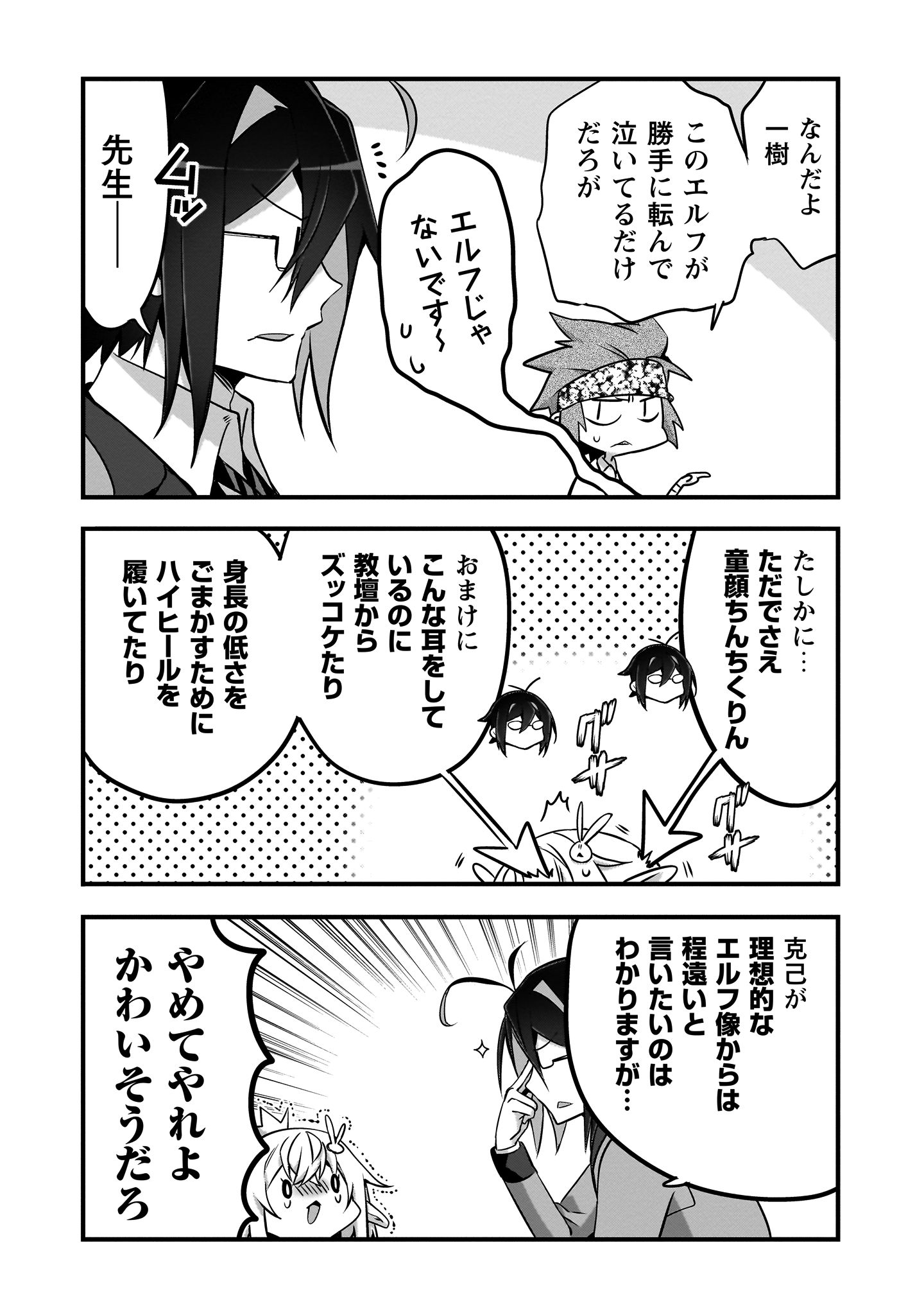 エルフ先生