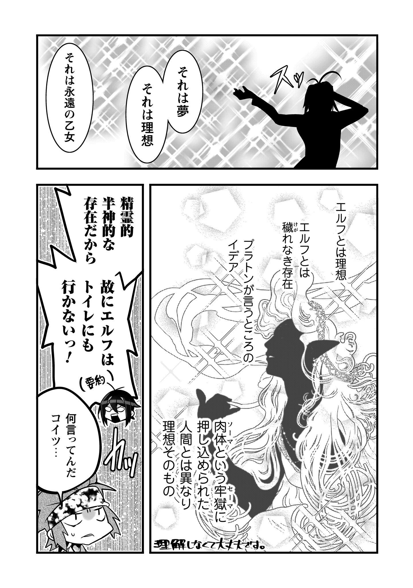 エルフ先生