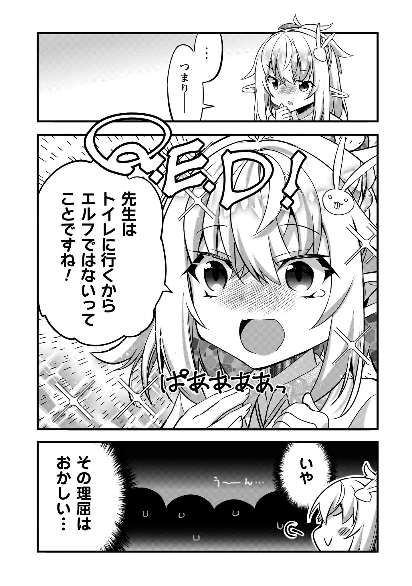 エルフ先生
