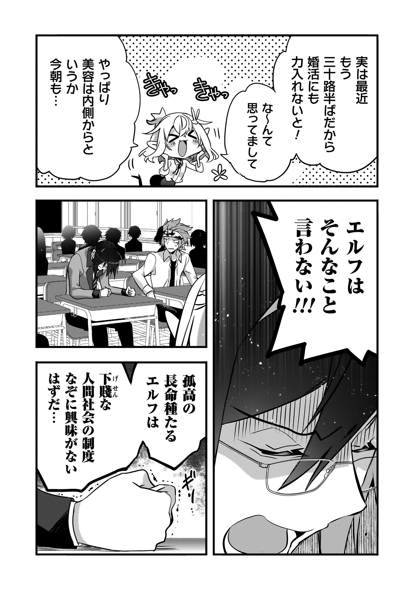 エルフ先生