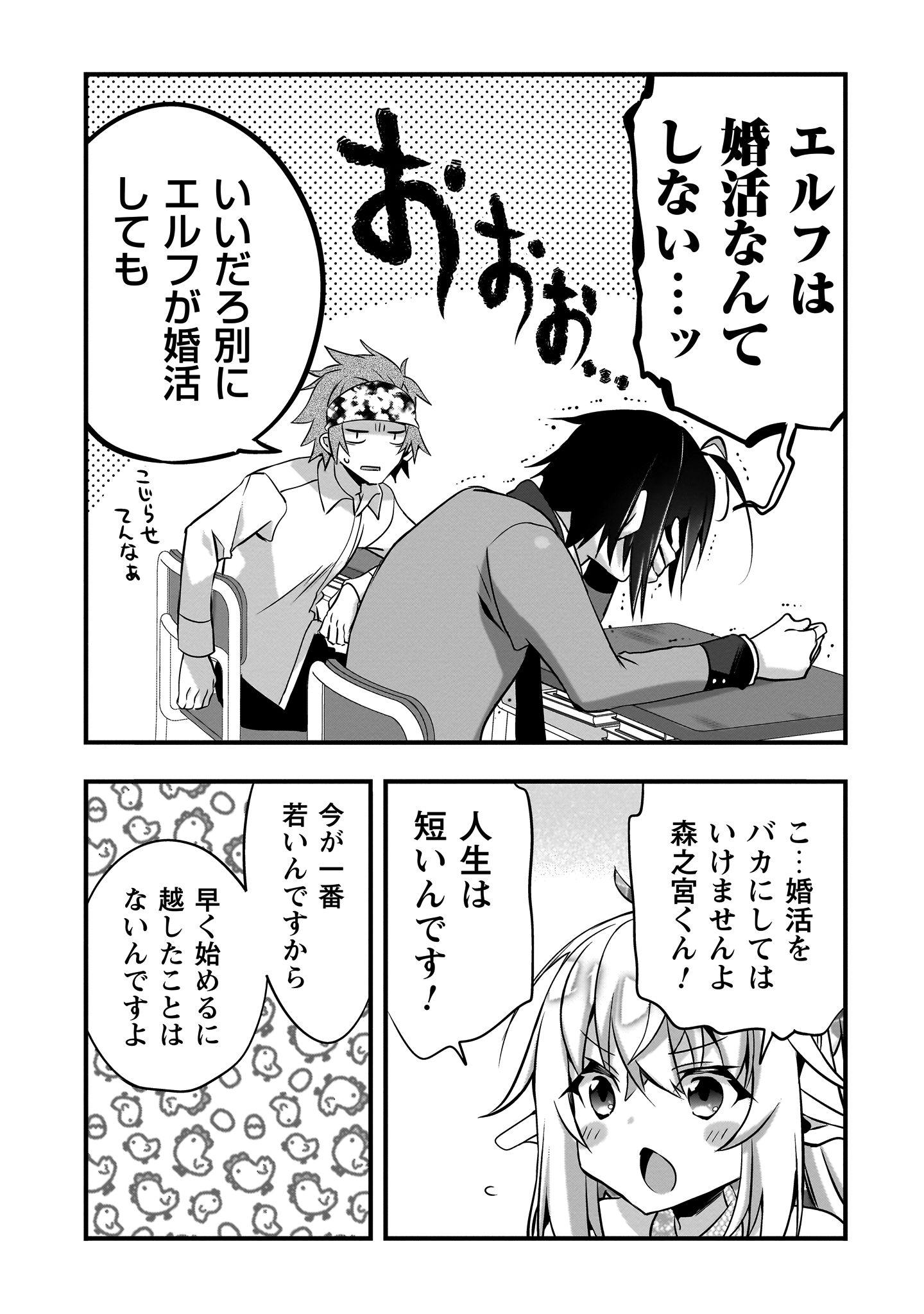 エルフ先生