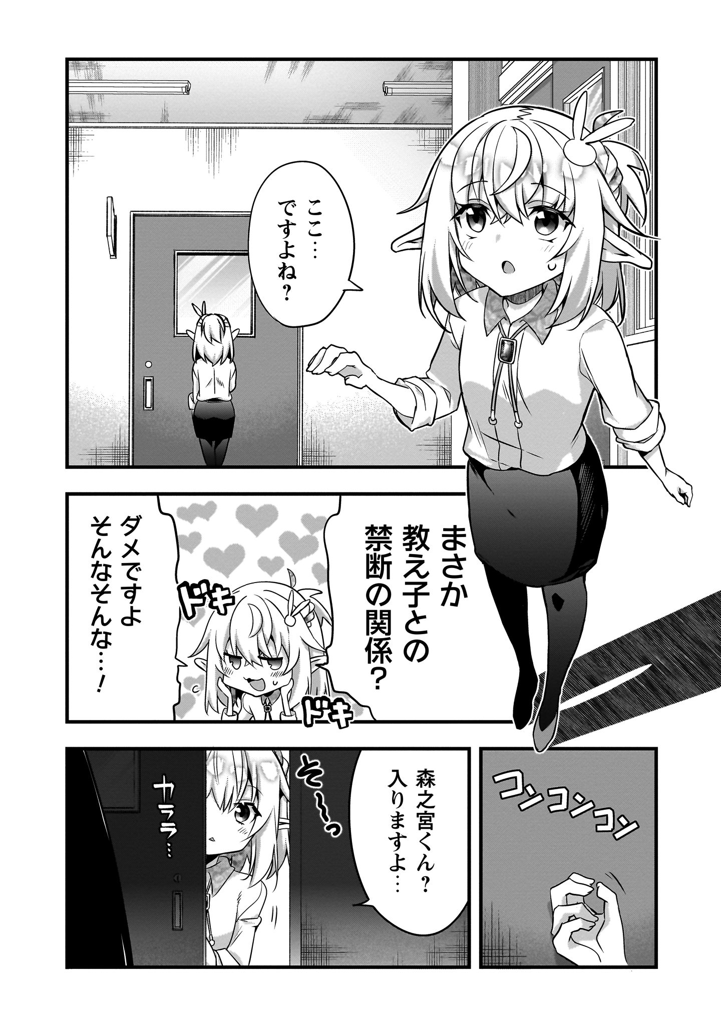 エルフ先生