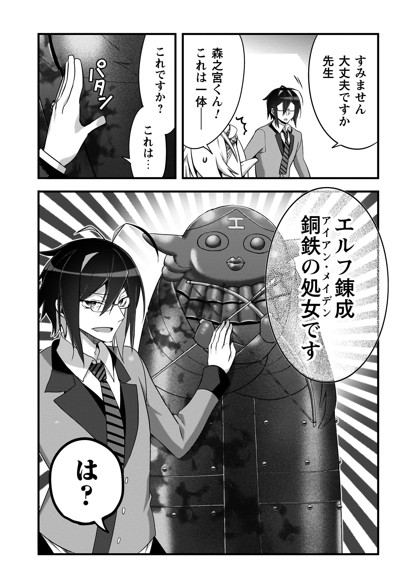 エルフ先生