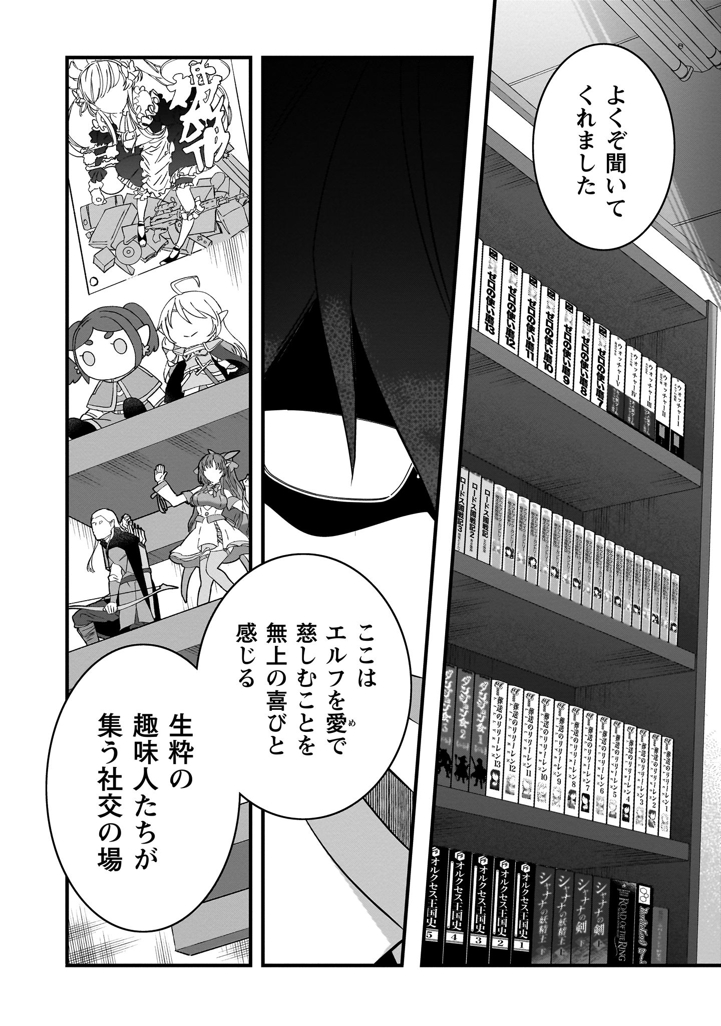 エルフ先生