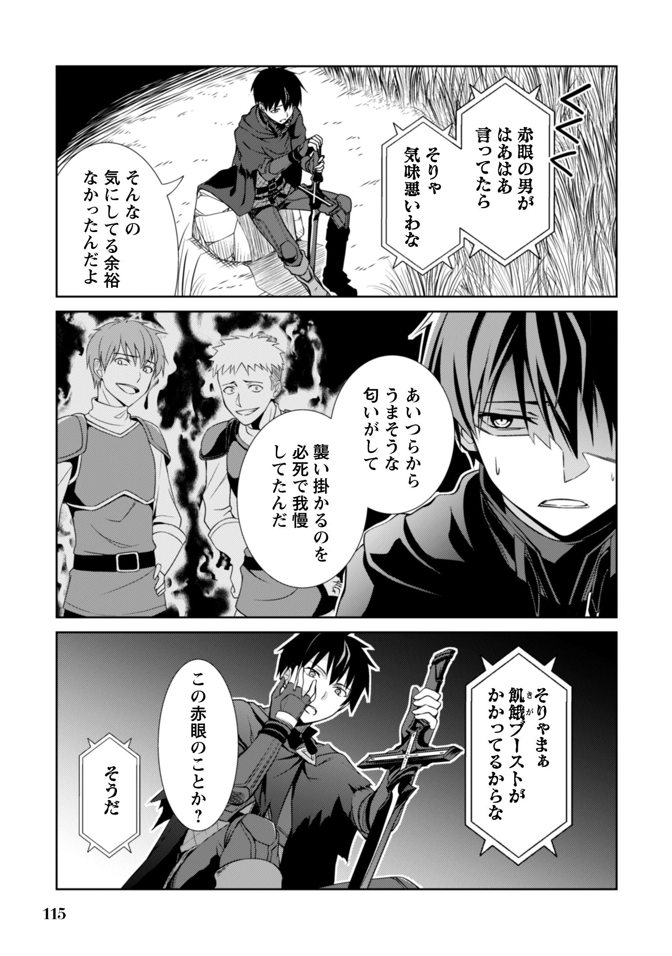 暴食のベルセルク_i-115