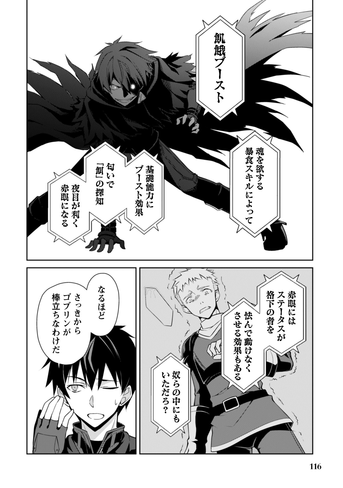 暴食のベルセルク_i-116