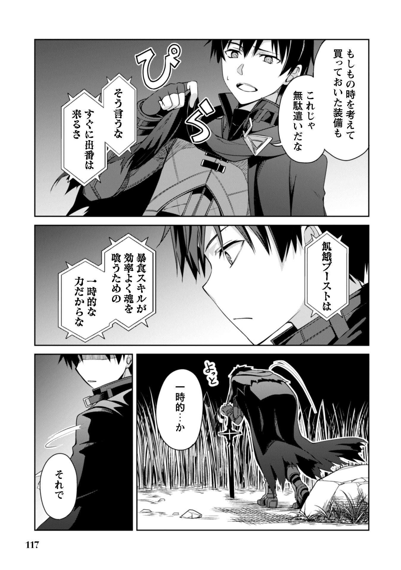 暴食のベルセルク_i-117